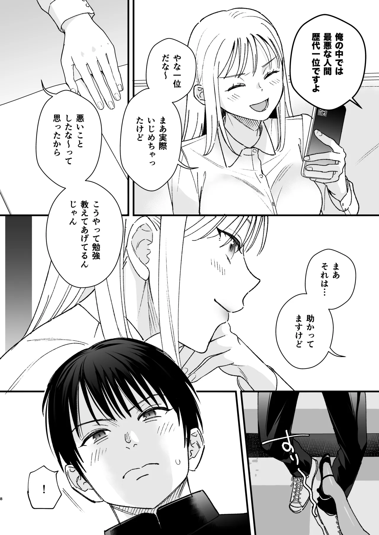続・元カレの弟に手を出してみた - page9
