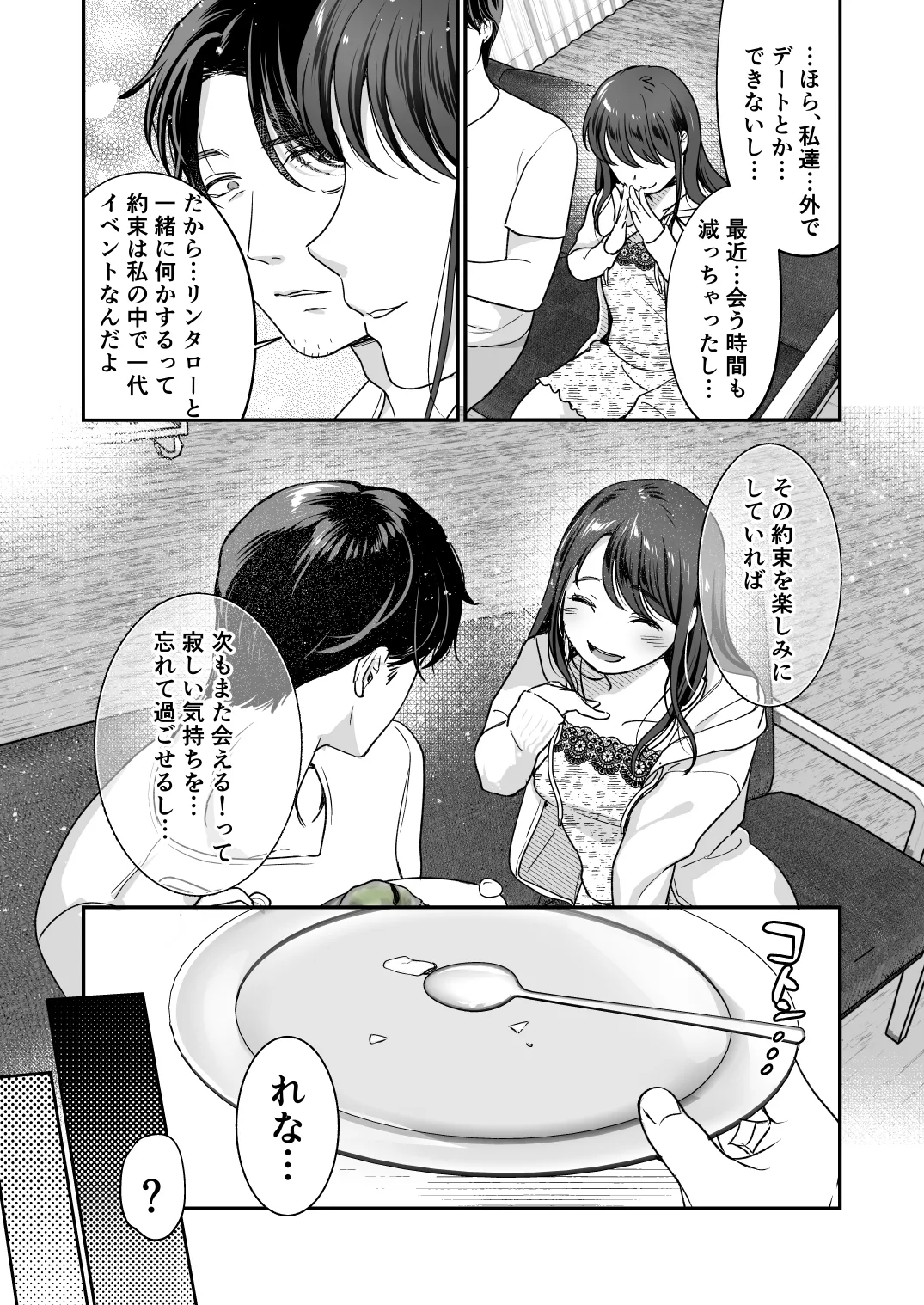 清純派女優は年上俳優に甘く躾けられる。 - page10