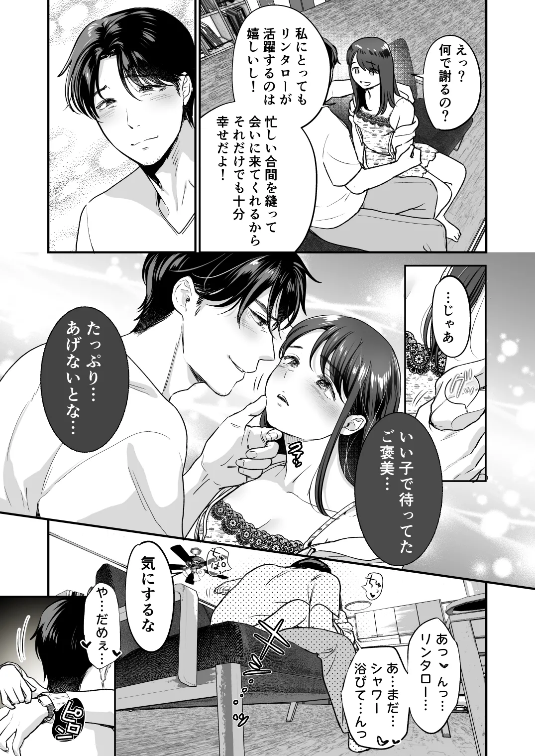 清純派女優は年上俳優に甘く躾けられる。 - page12