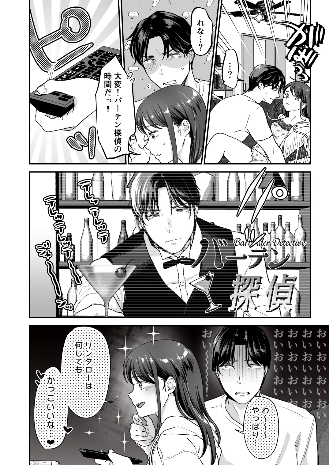 清純派女優は年上俳優に甘く躾けられる。 - page13