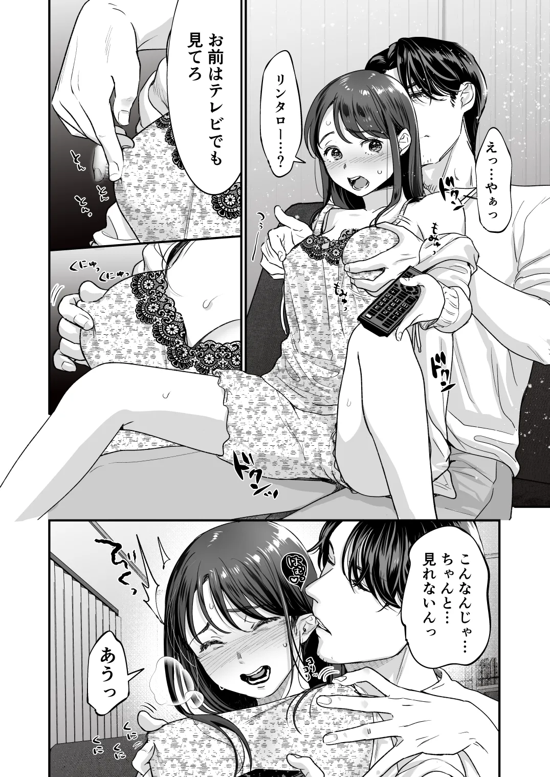 清純派女優は年上俳優に甘く躾けられる。 - page15