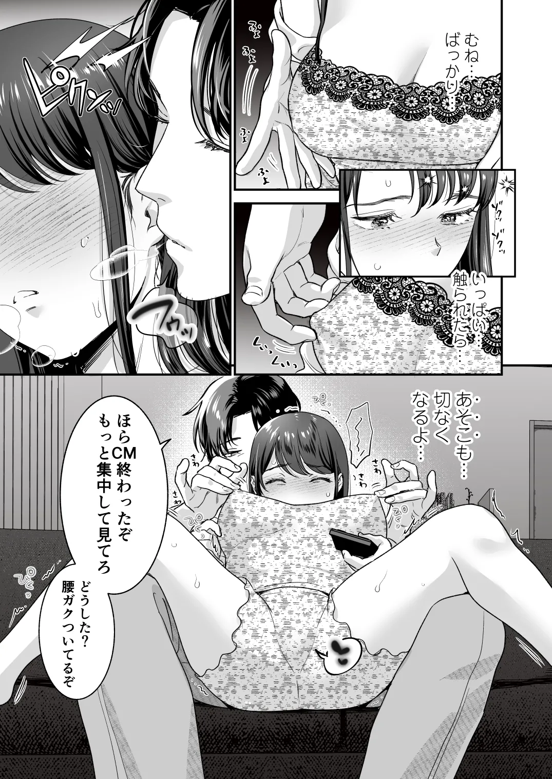 清純派女優は年上俳優に甘く躾けられる。 - page16