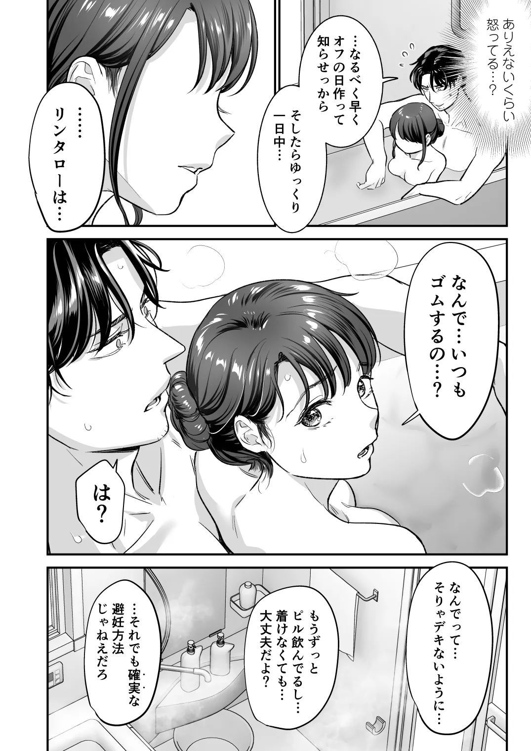 清純派女優は年上俳優に甘く躾けられる。 - page33