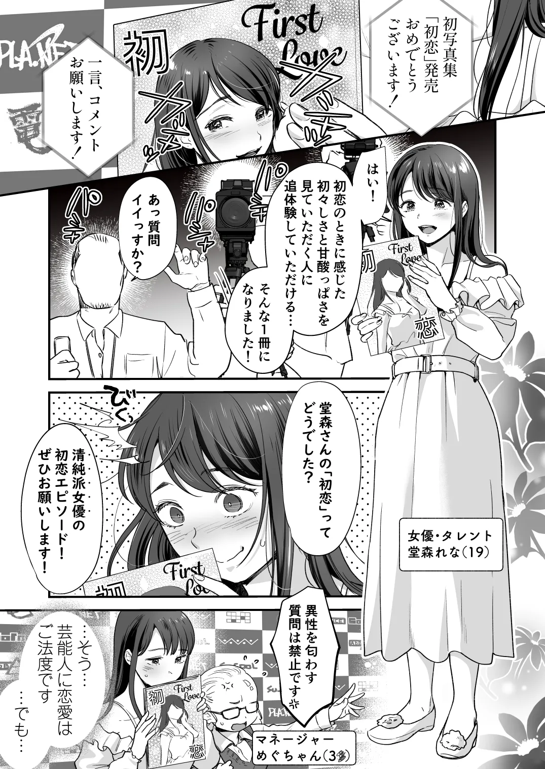 清純派女優は年上俳優に甘く躾けられる。 - page4