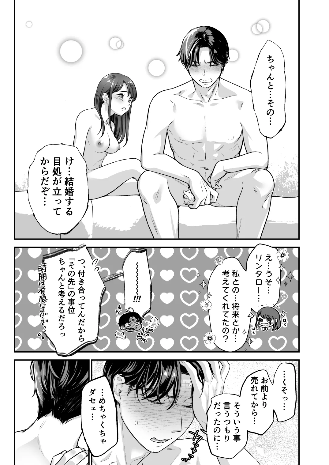 清純派女優は年上俳優に甘く躾けられる。 - page52