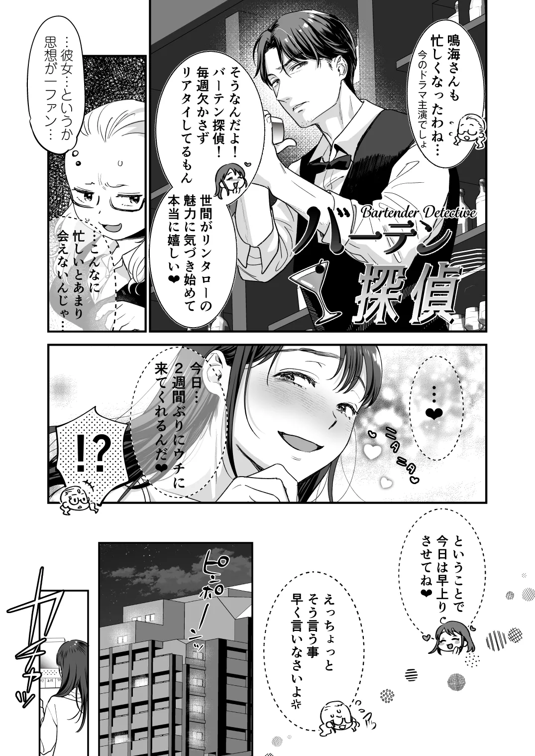 清純派女優は年上俳優に甘く躾けられる。 - page6