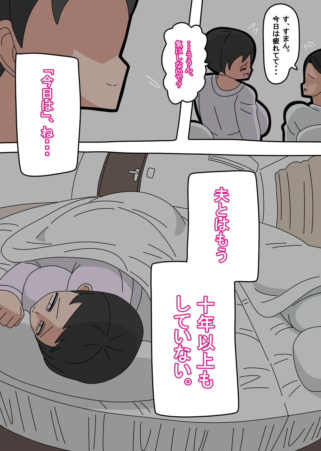 息子と結婚してもいいですか？ - page16