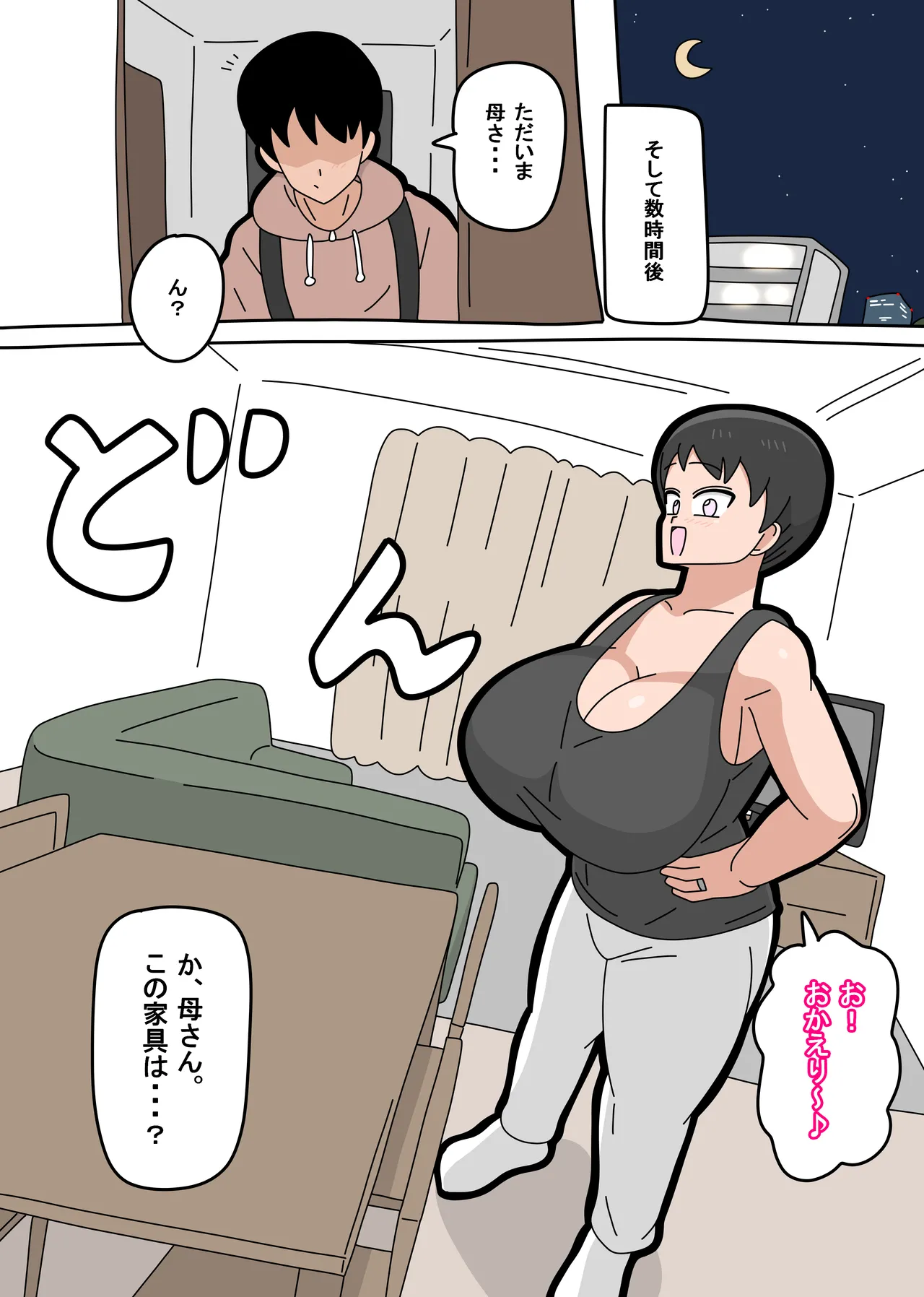 息子と結婚してもいいですか？ - page179