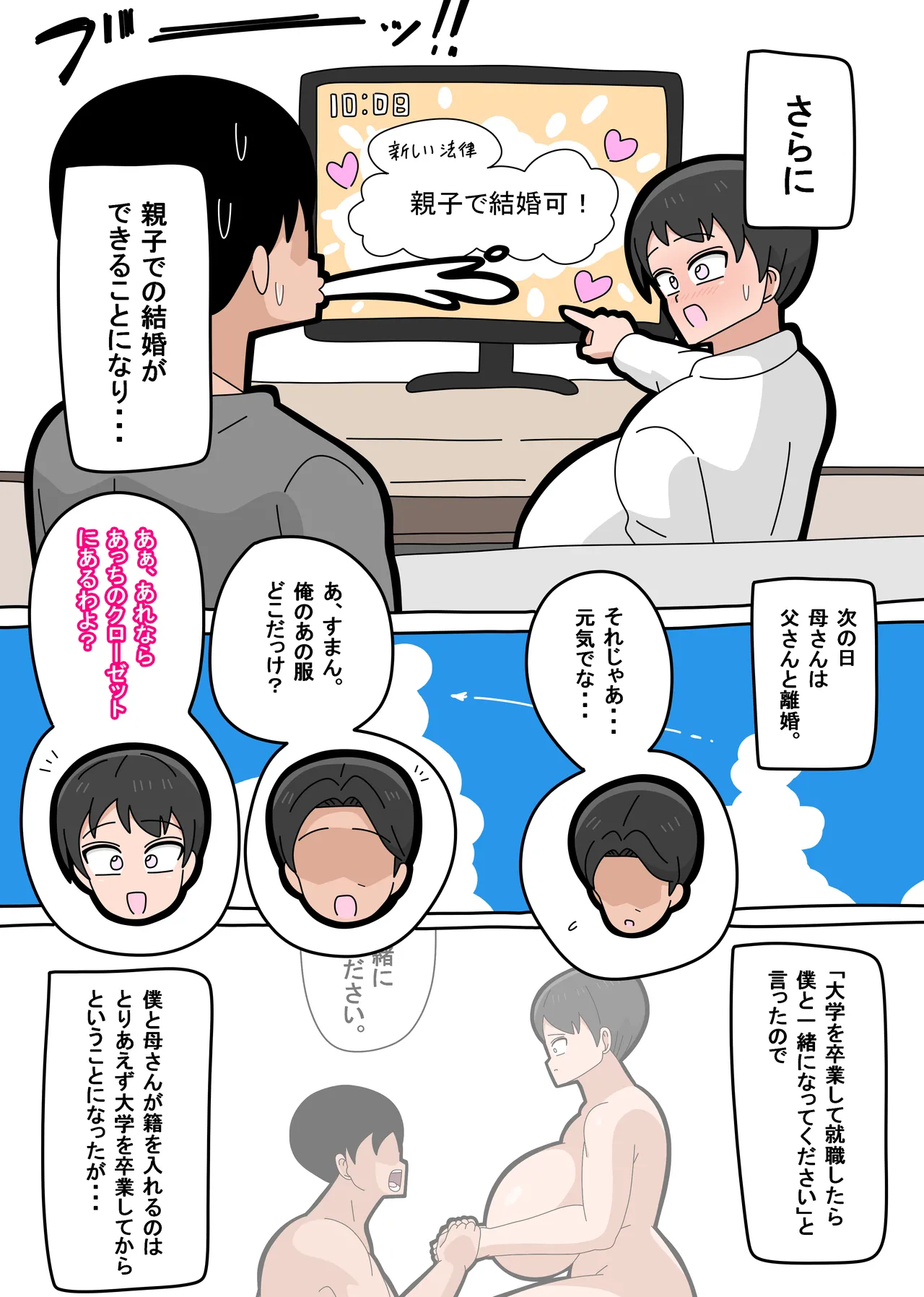 息子と結婚してもいいですか？ - page197