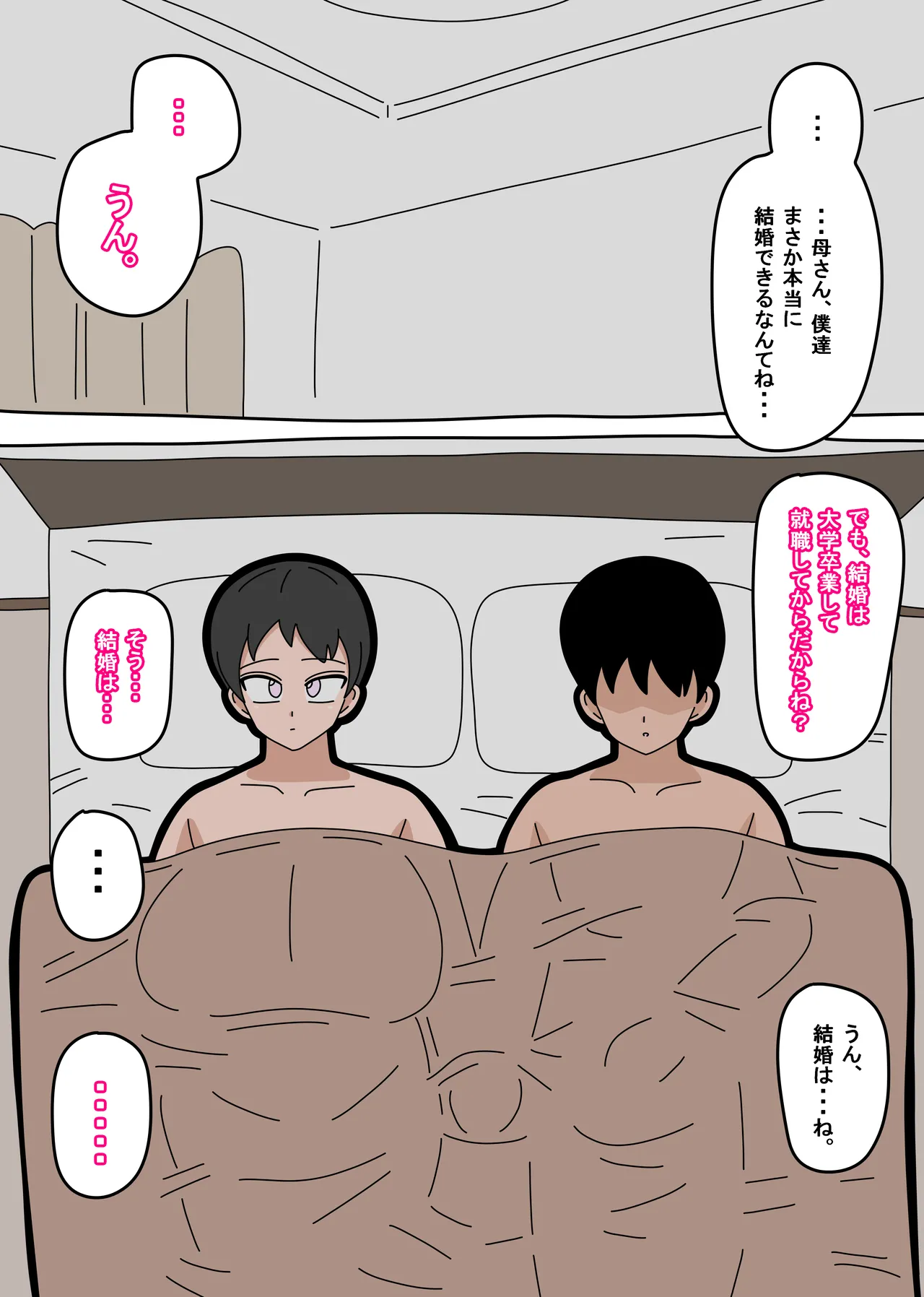 息子と結婚してもいいですか？ - page198