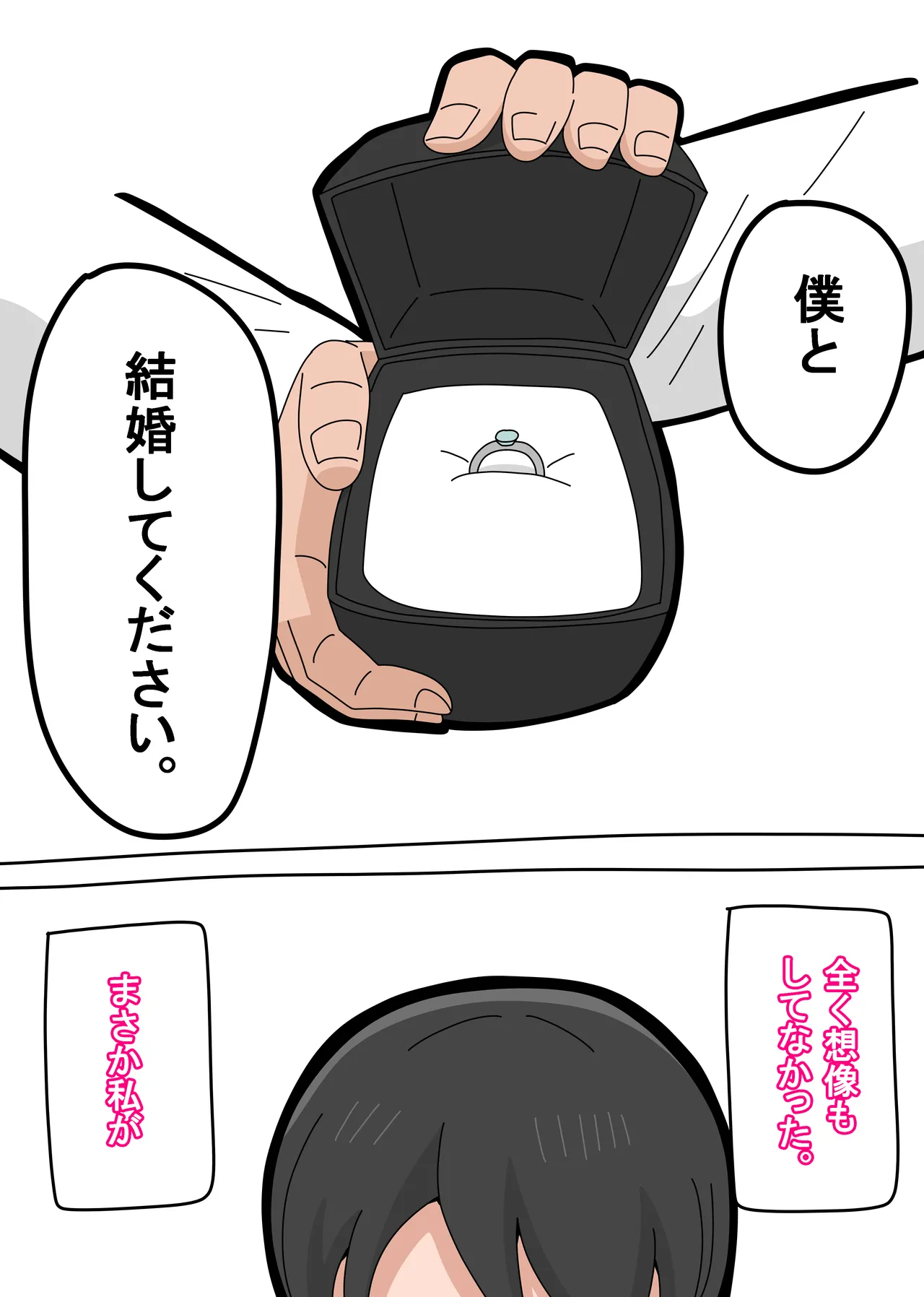 息子と結婚してもいいですか？ - page2