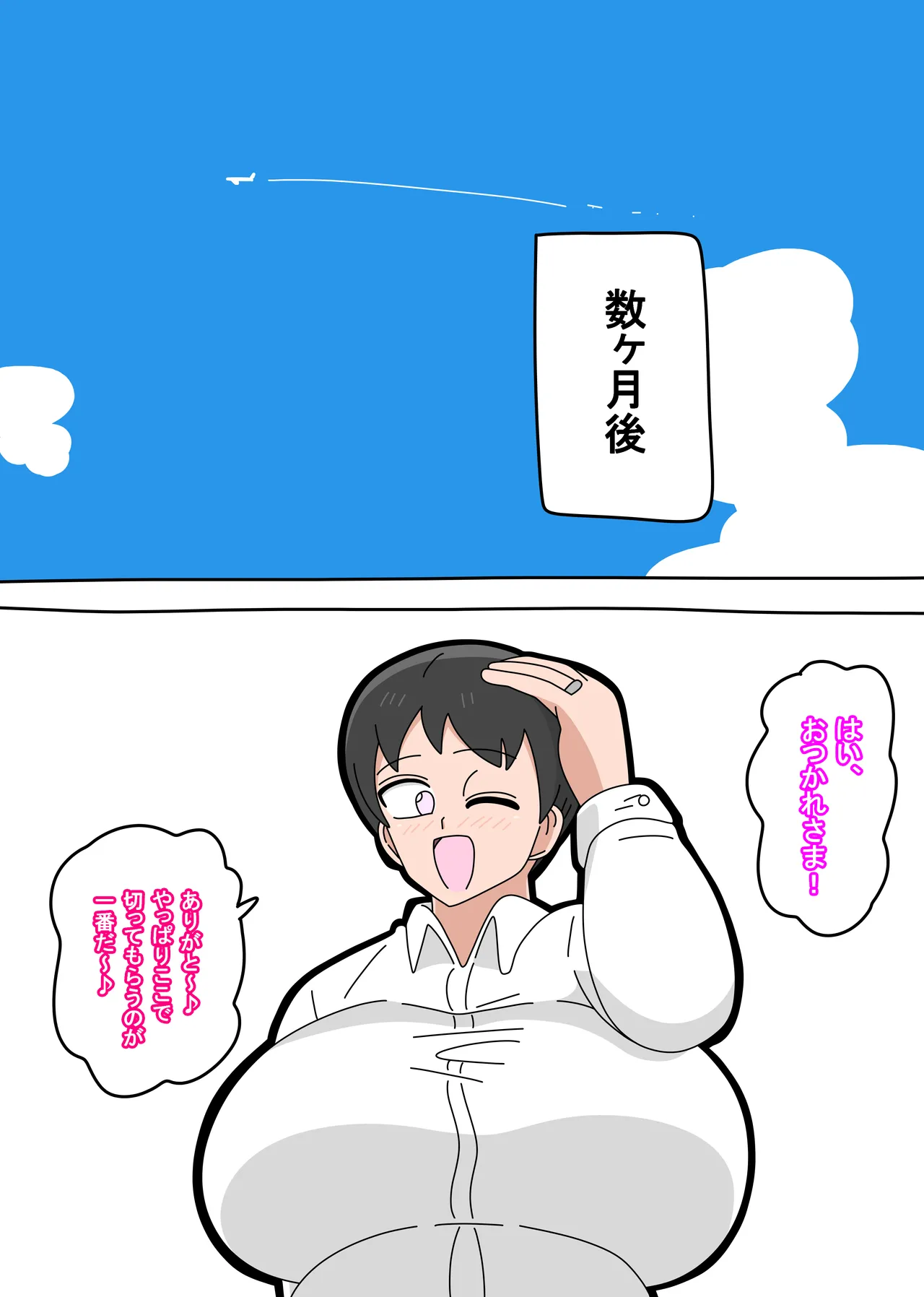 息子と結婚してもいいですか？ - page205