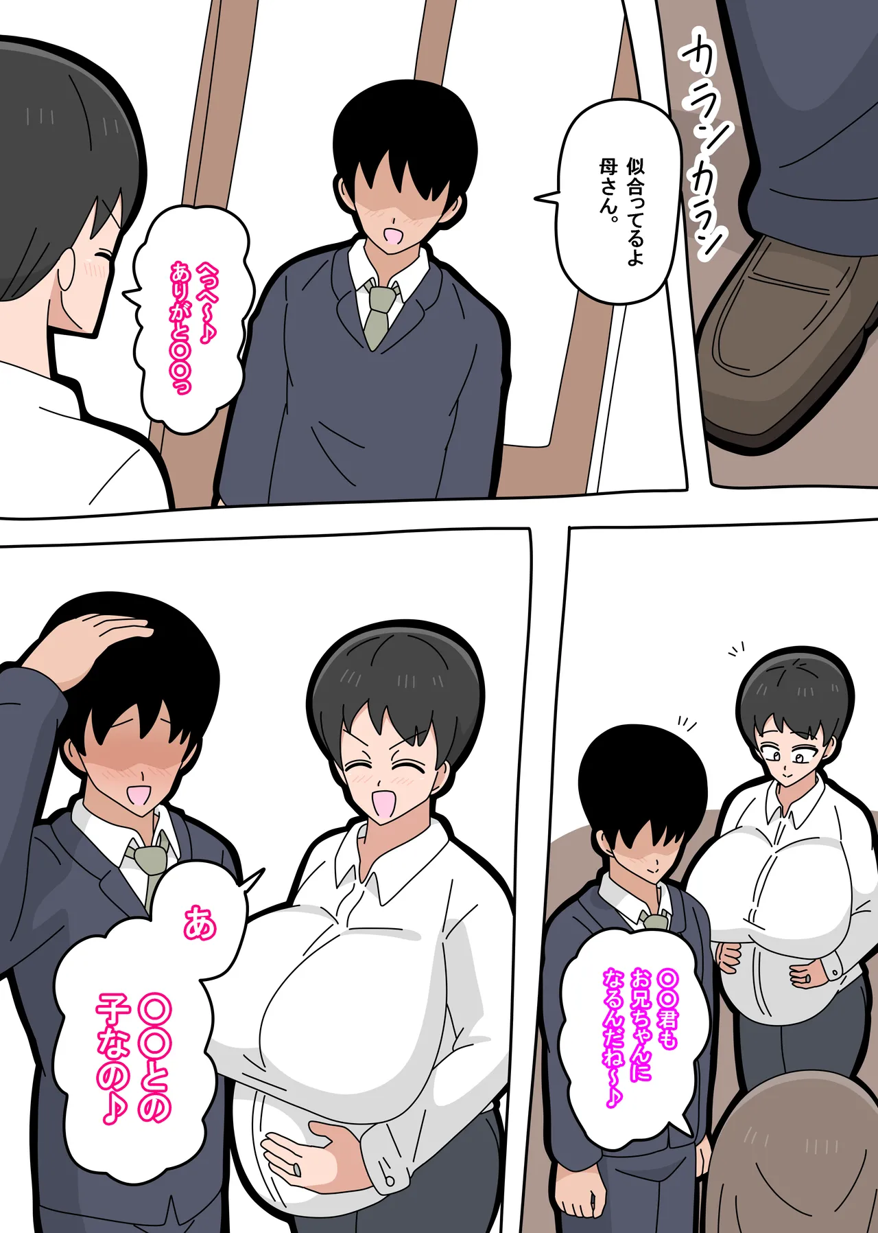 息子と結婚してもいいですか？ - page206