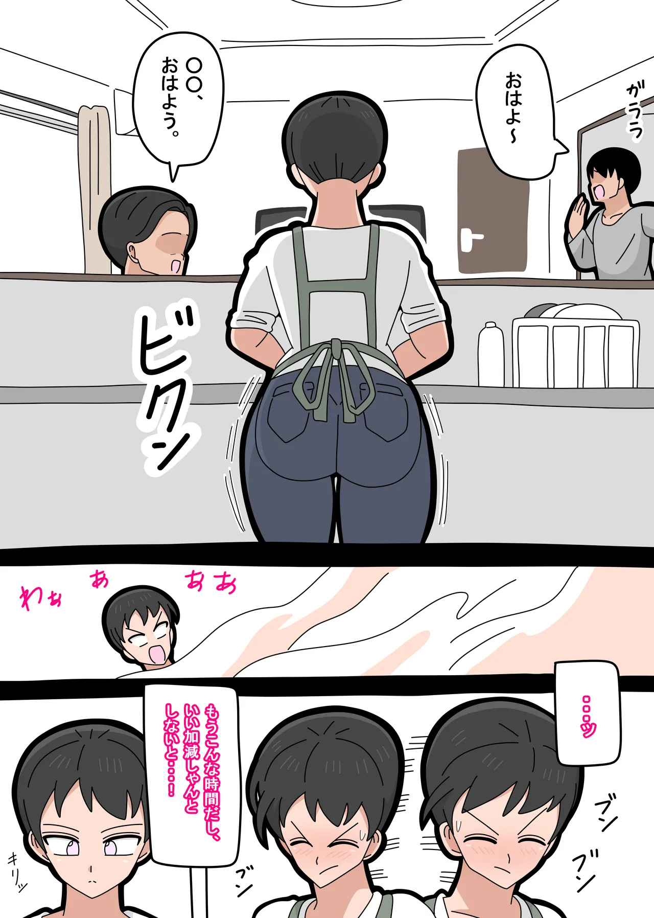 息子と結婚してもいいですか？ - page47