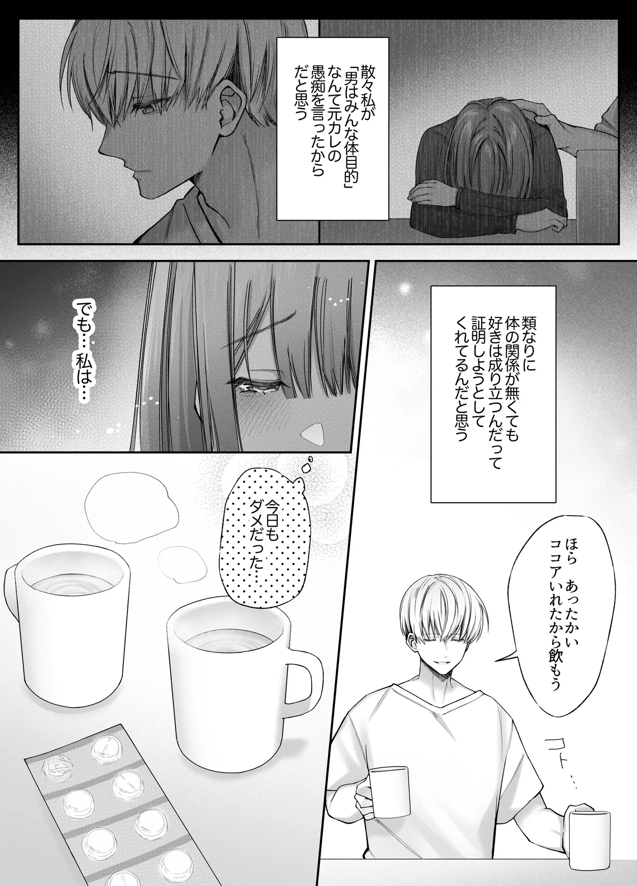 寝ている間に溺愛彼氏が愛撫してきます - page7