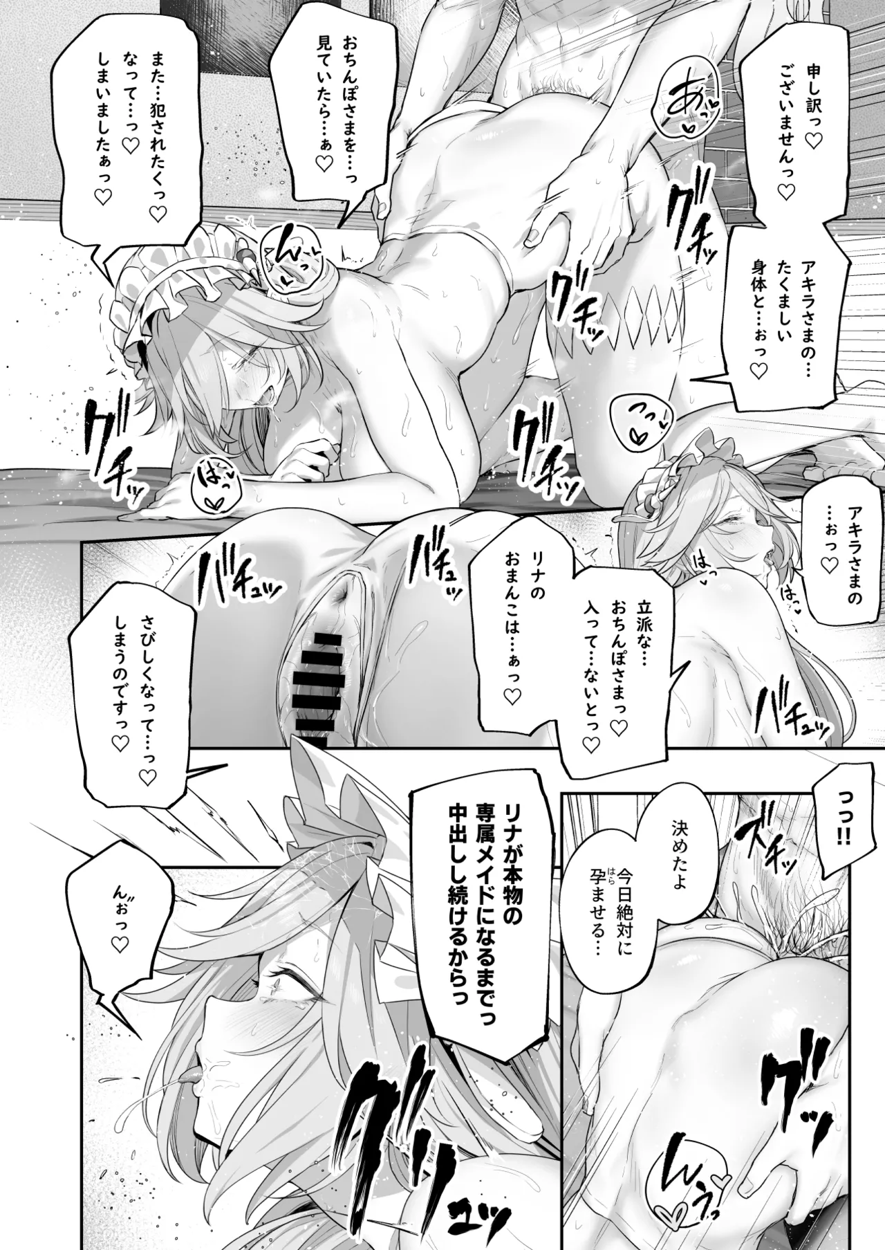 メイド長リナの特別裏サービス - page25