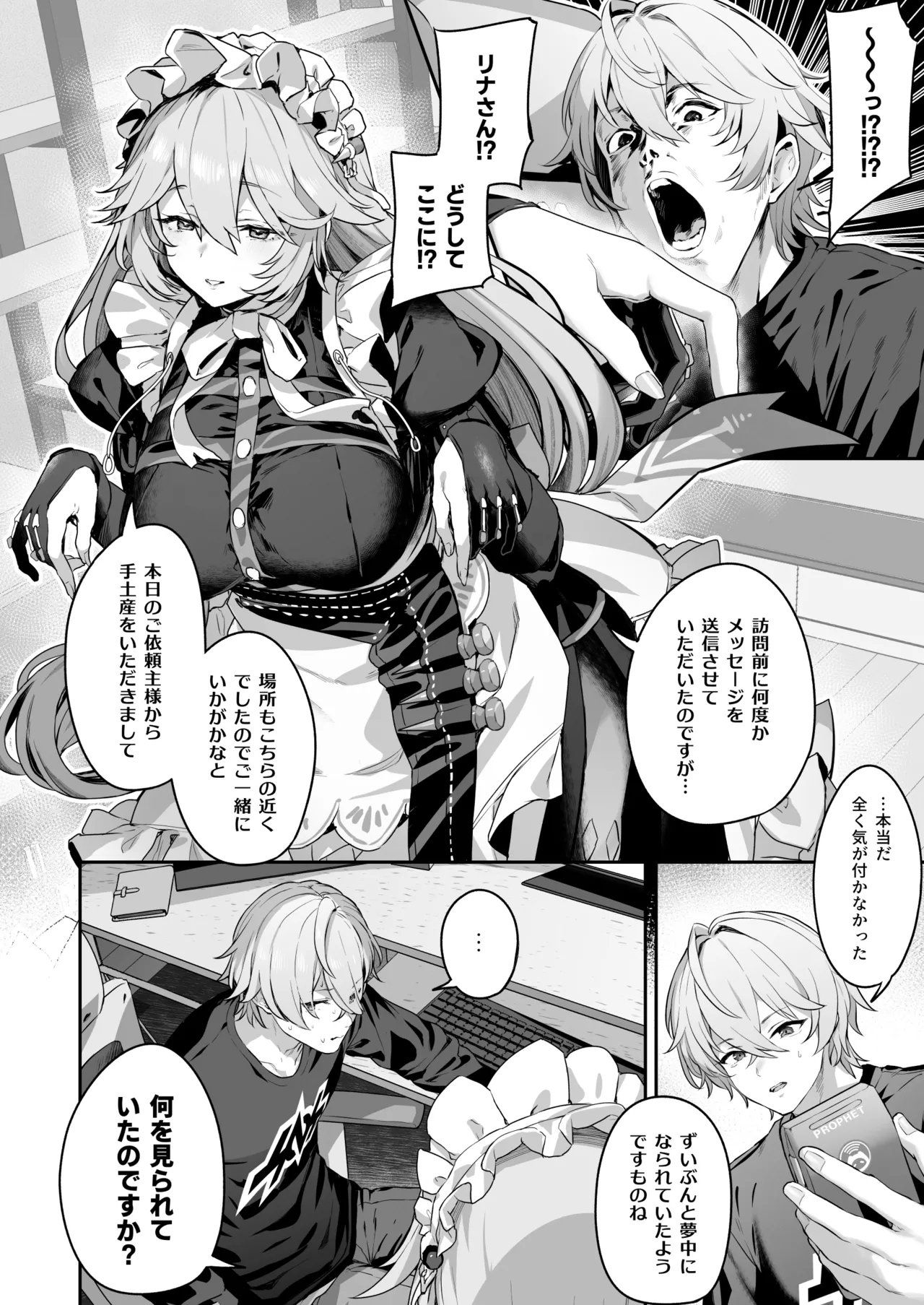 メイド長リナの特別裏サービス - page3