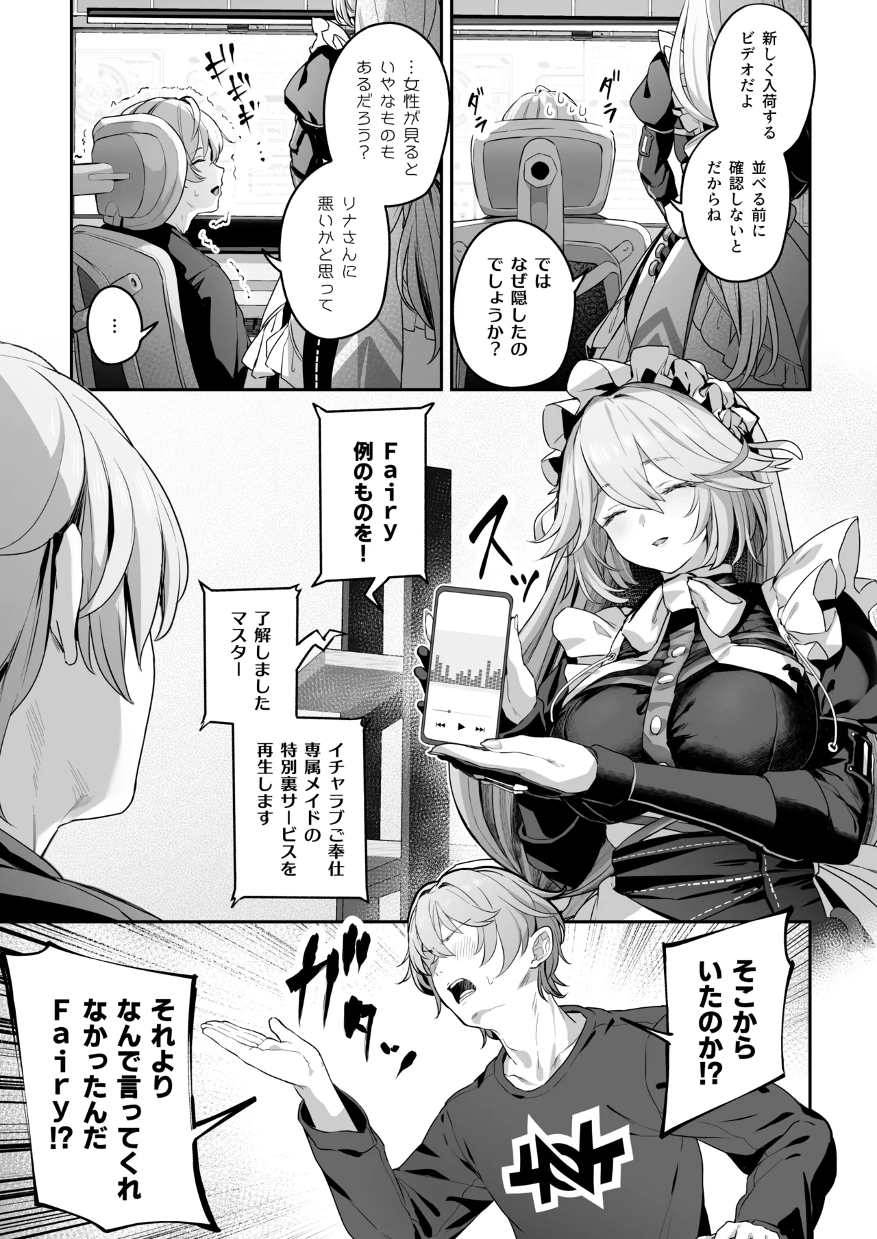 メイド長リナの特別裏サービス - page4