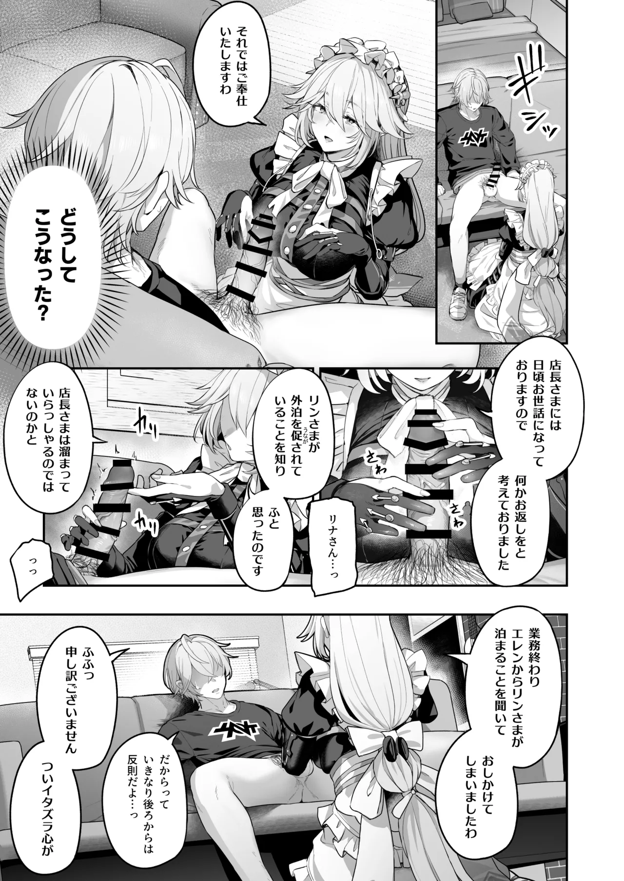 メイド長リナの特別裏サービス - page6