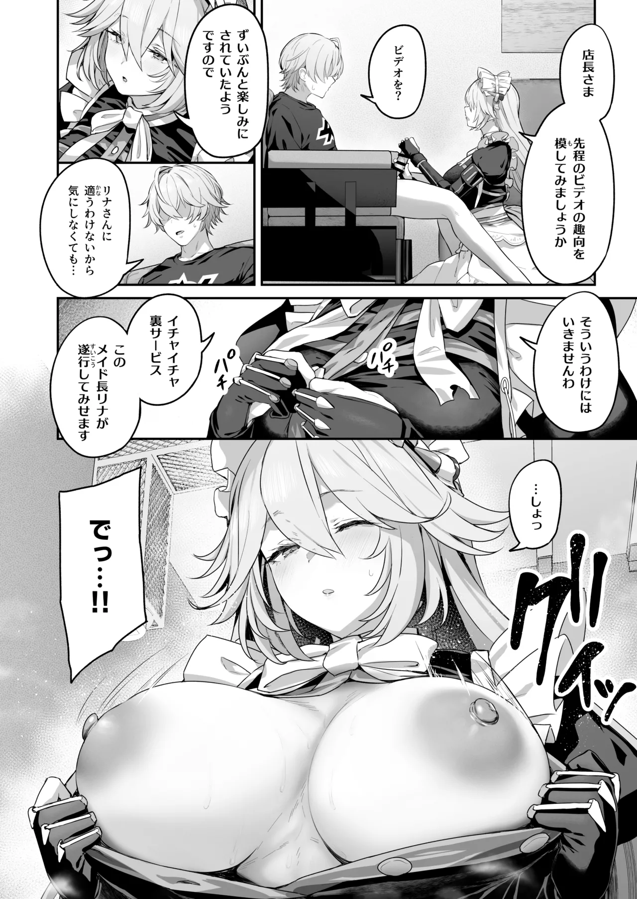 メイド長リナの特別裏サービス - page7