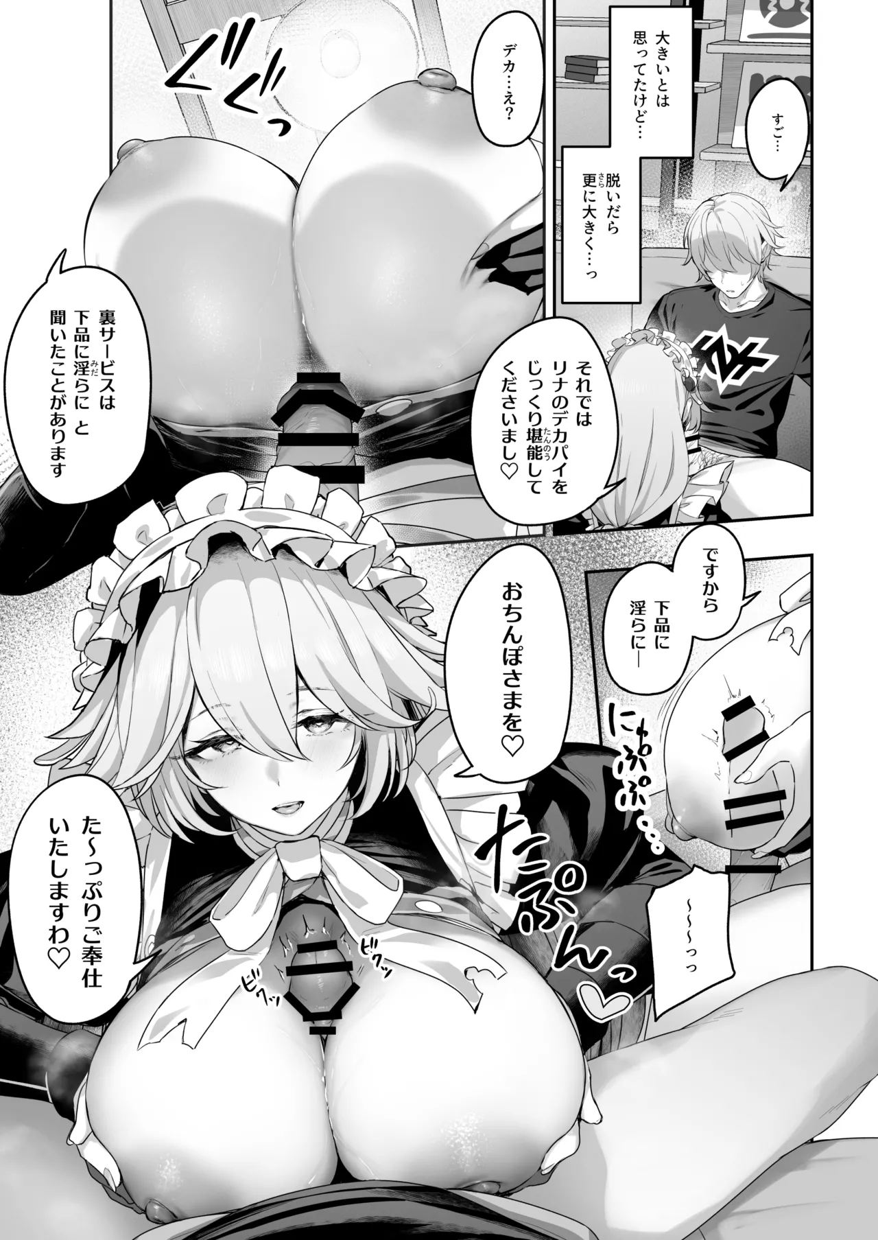 メイド長リナの特別裏サービス - page8