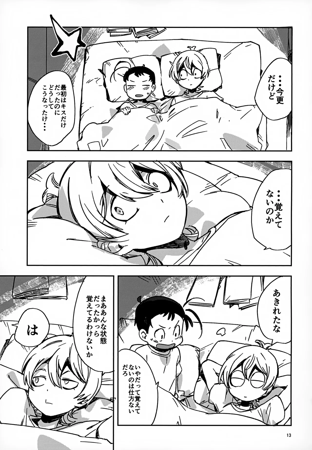 理由は後から - page13