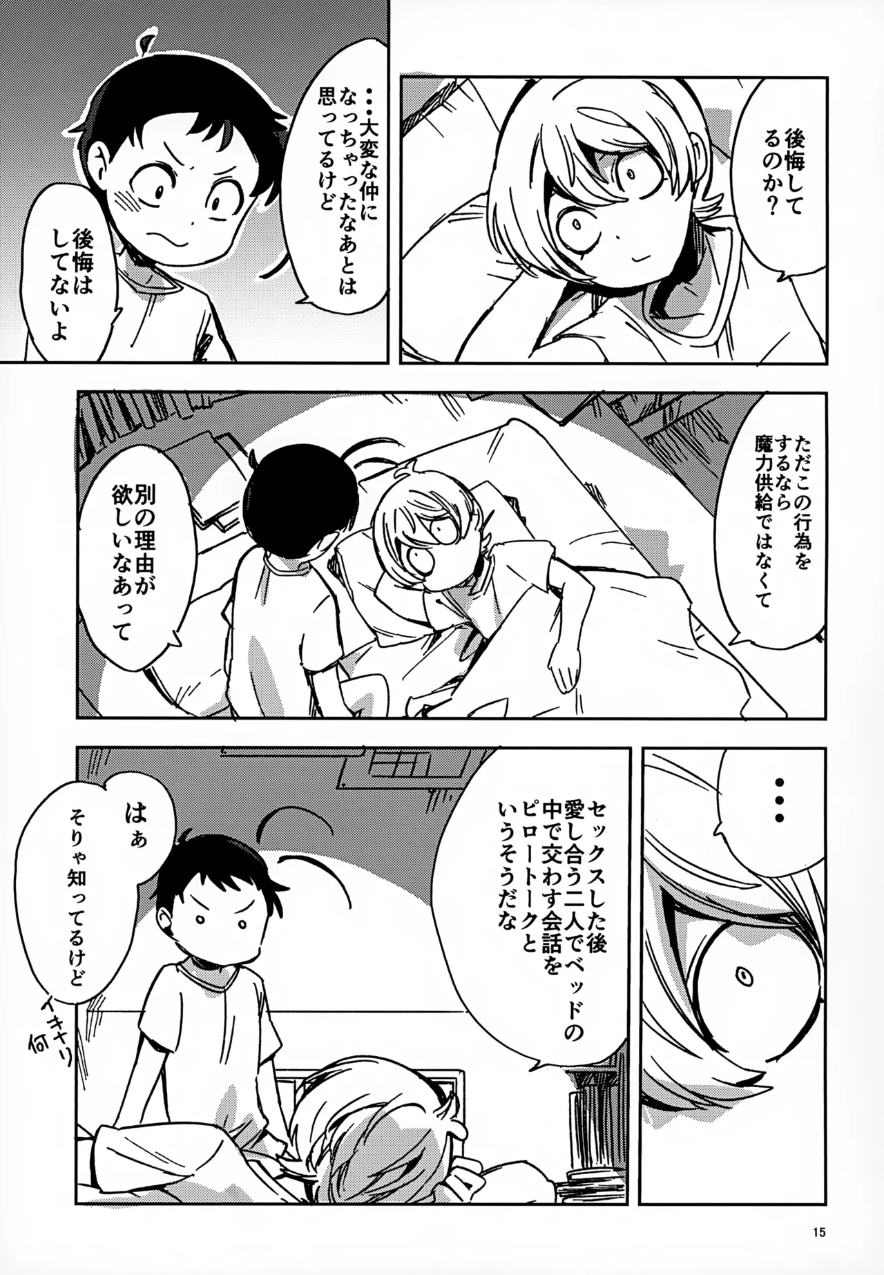 理由は後から - page15