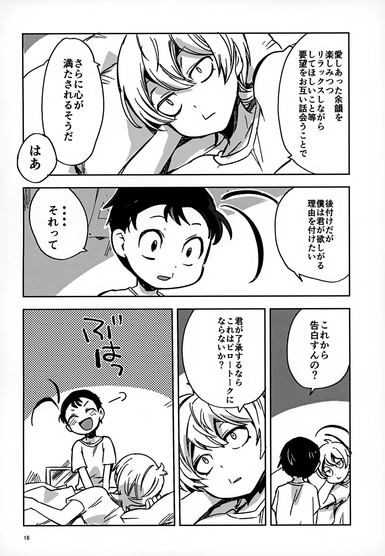 理由は後から - page16