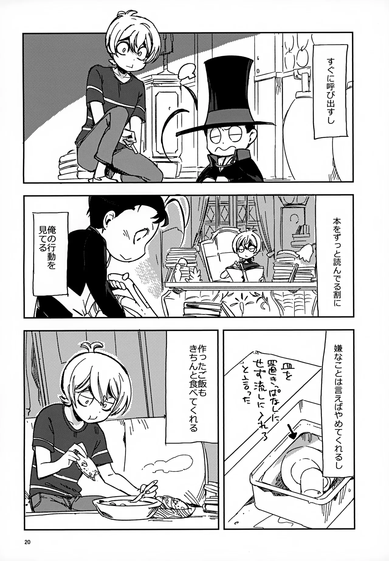 理由は後から - page20