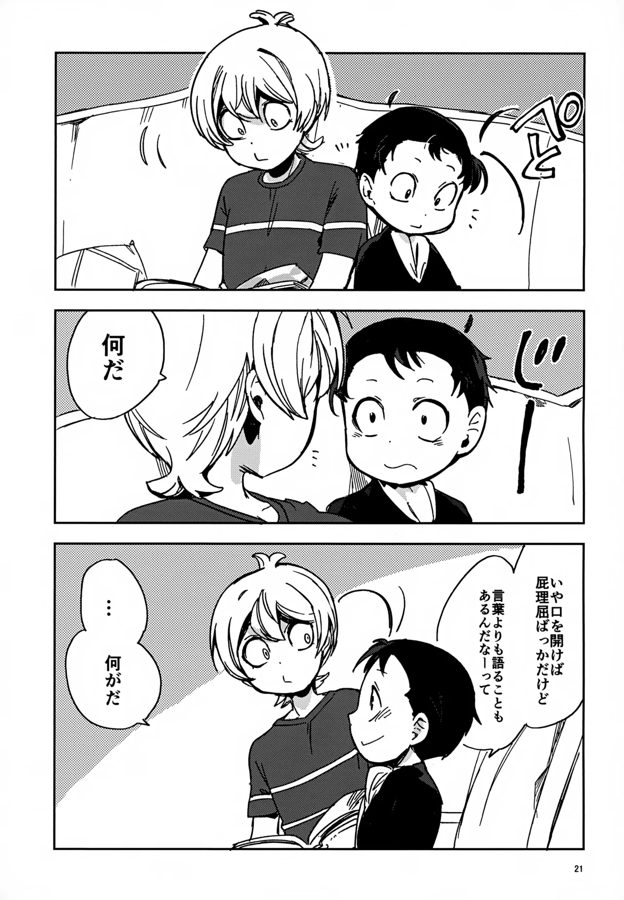 理由は後から - page21