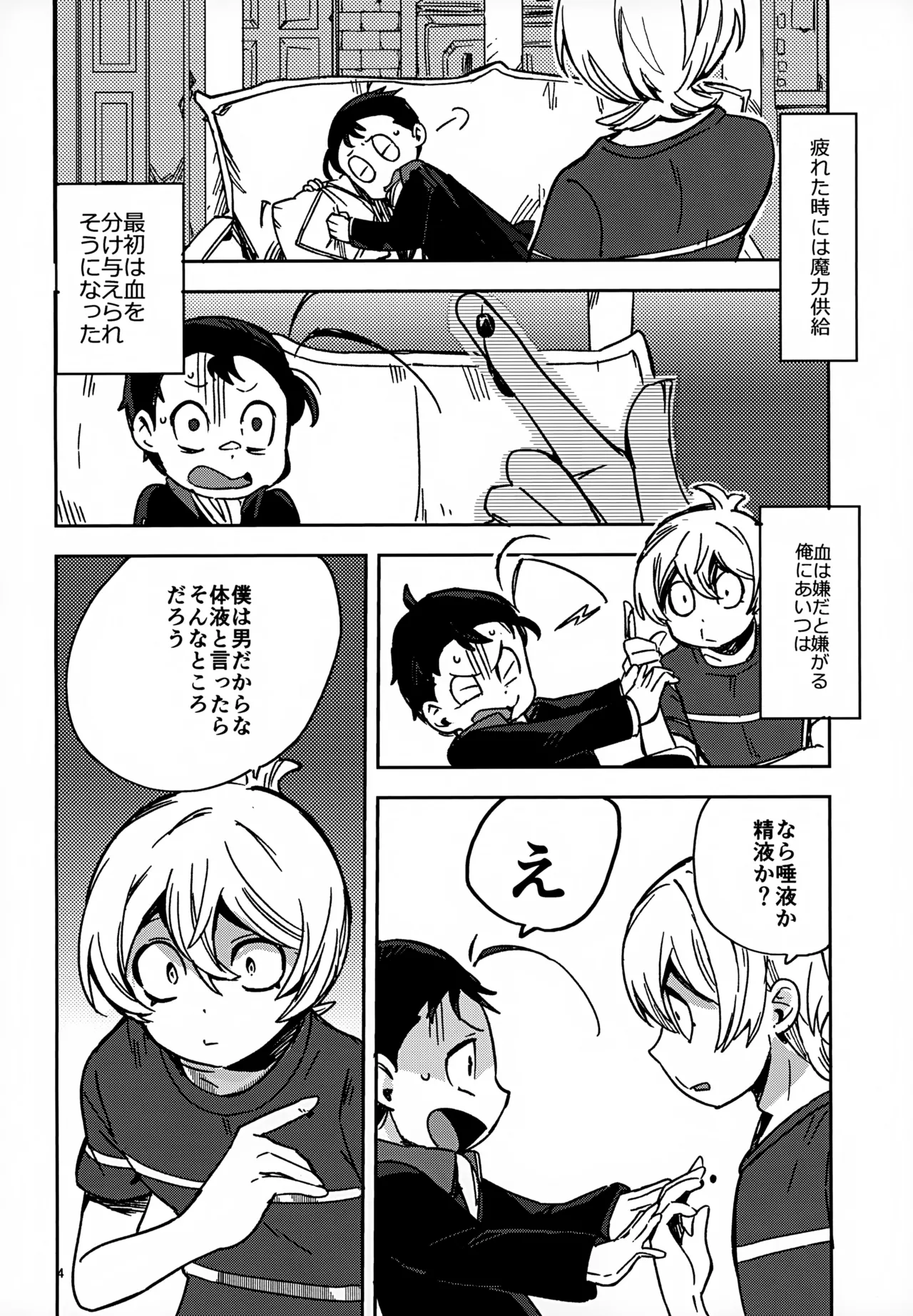 理由は後から - page4