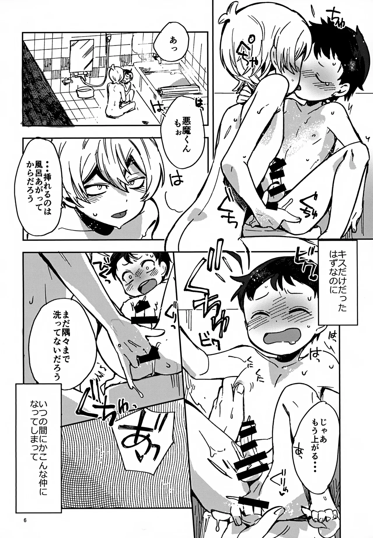 理由は後から - page6