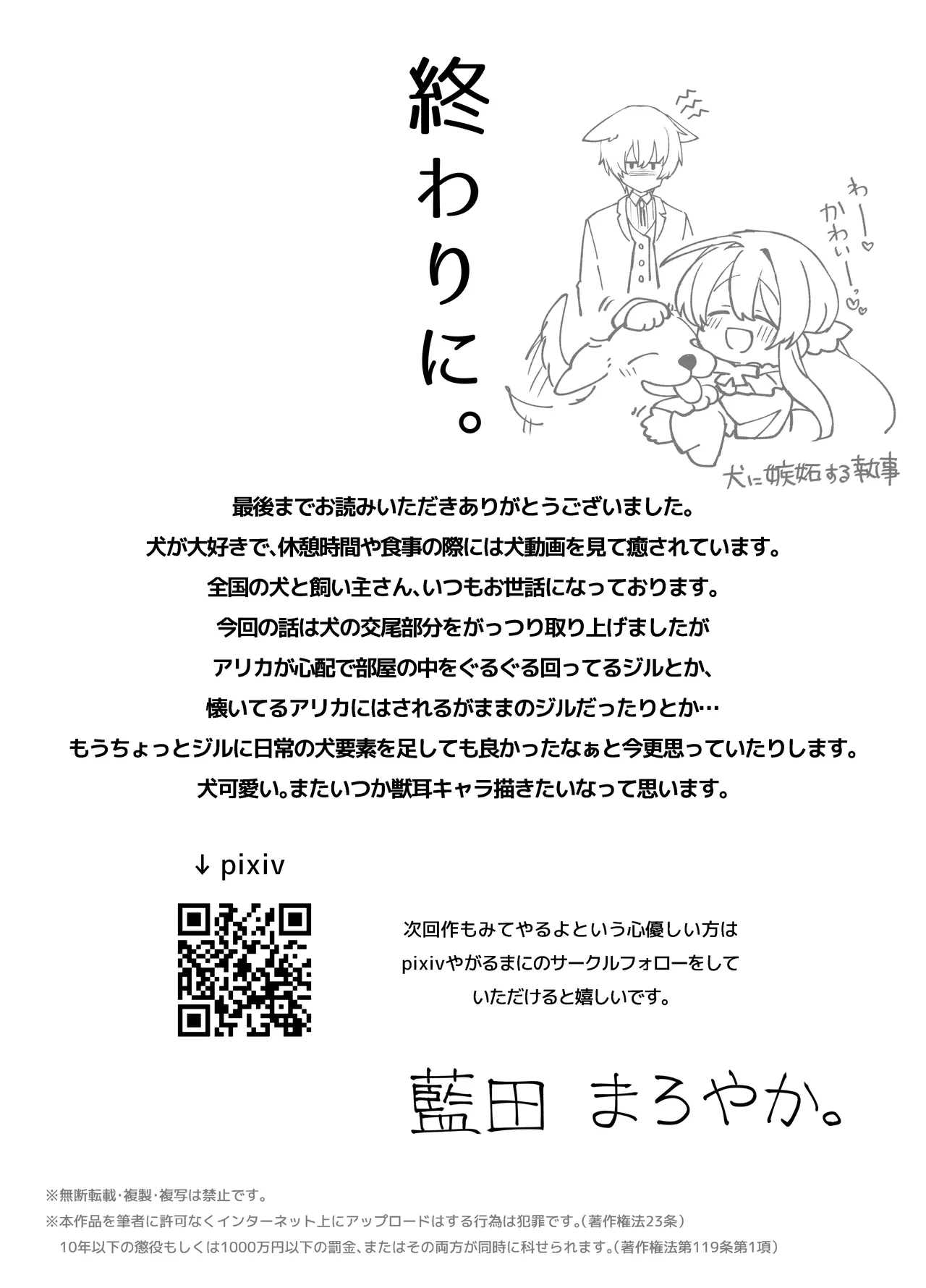 忠犬執事に教わるオナニー講座〜令嬢はクソ真面目な執事に獣交尾で堕とされたい〜 - page83