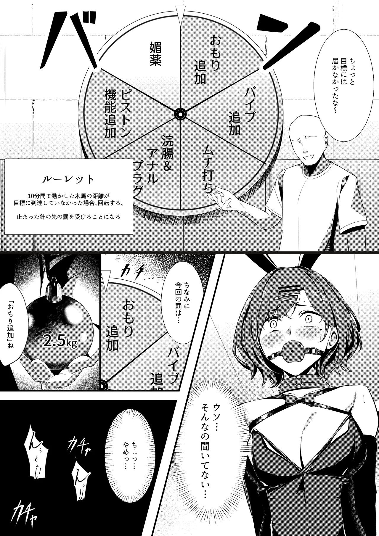 樋口円香と三角木馬ゲーム - page4