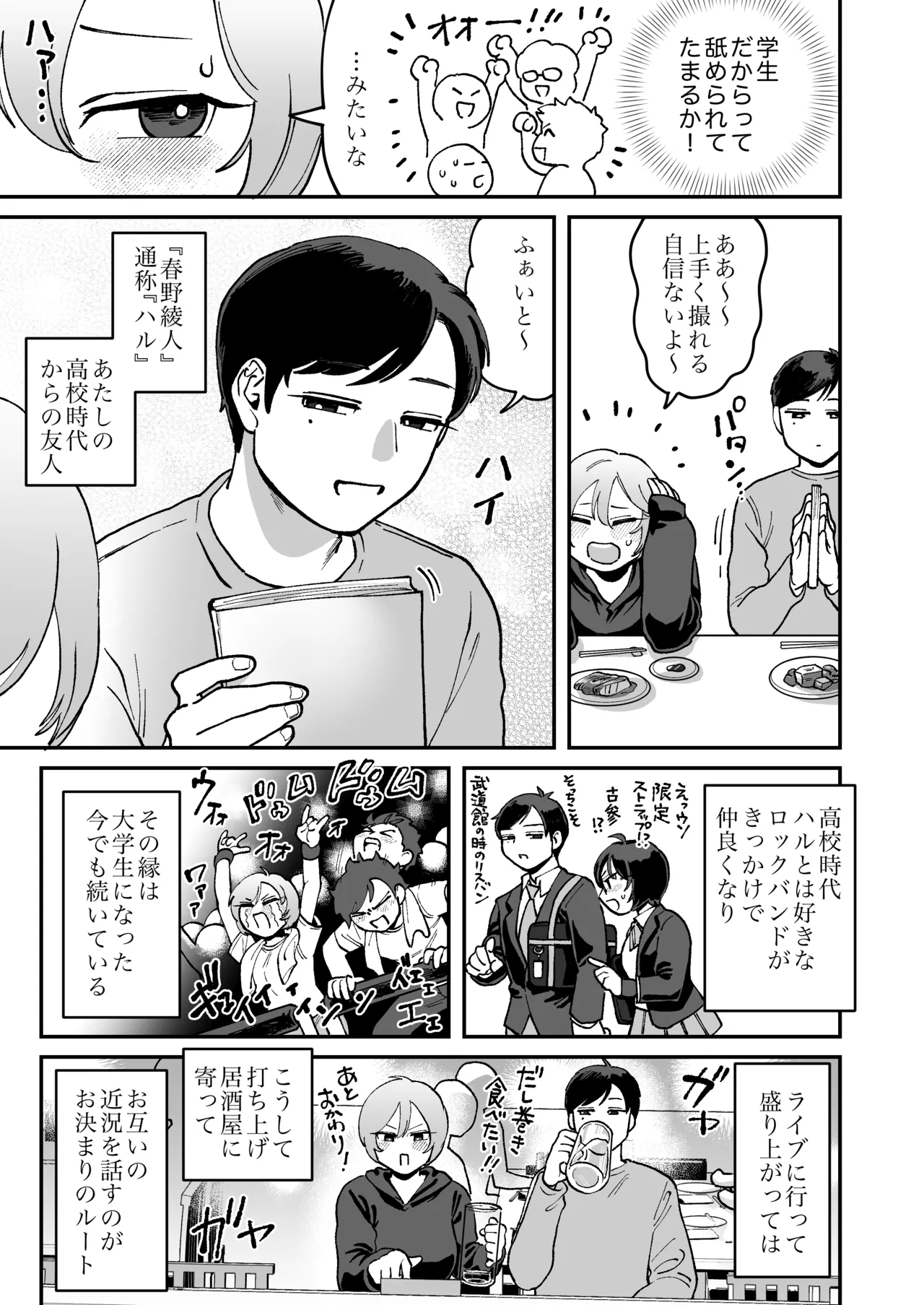 男が好きって言ったくせに ～Tomorrow, when spring comes～ - page3