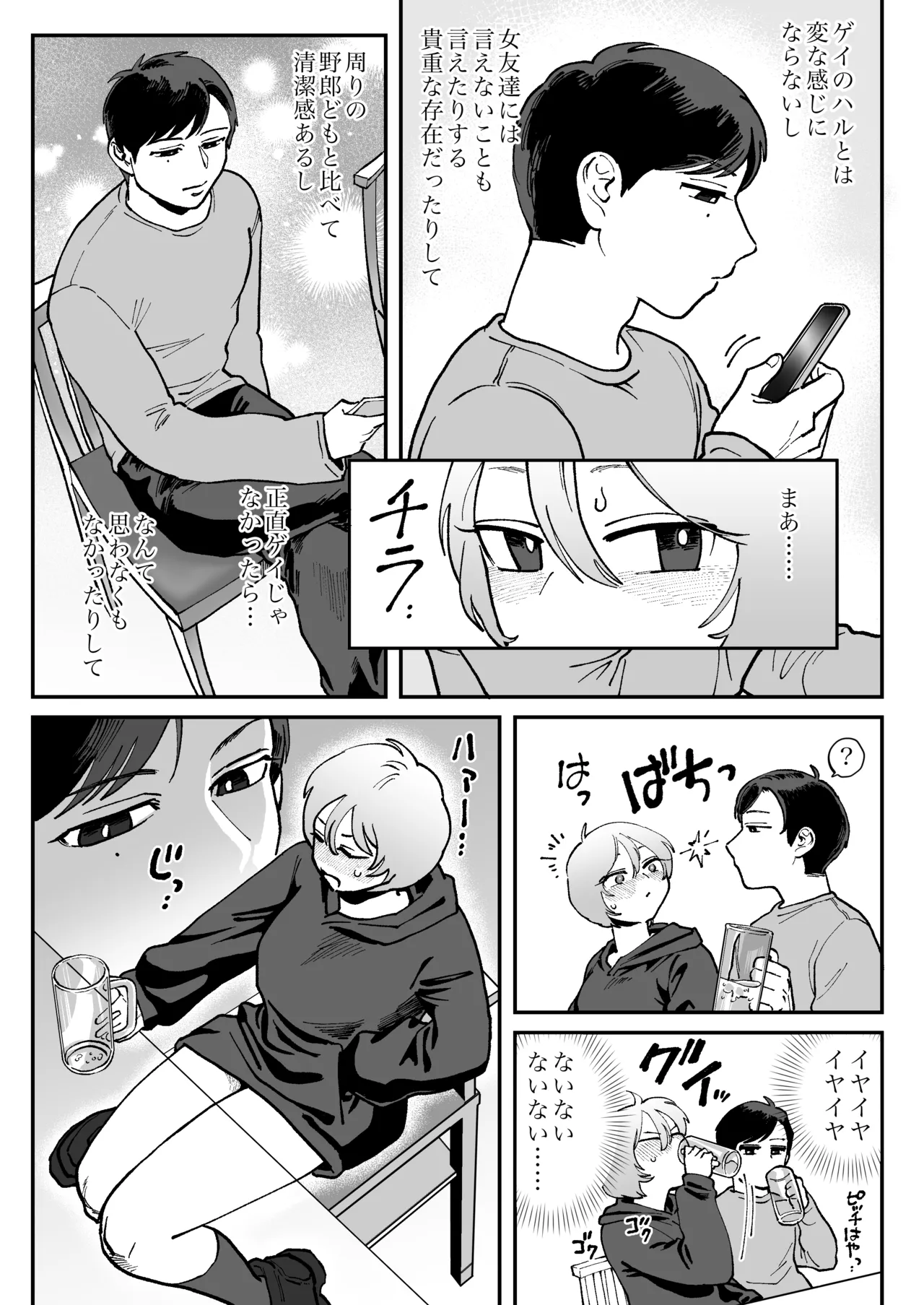 男が好きって言ったくせに ～Tomorrow, when spring comes～ - page4