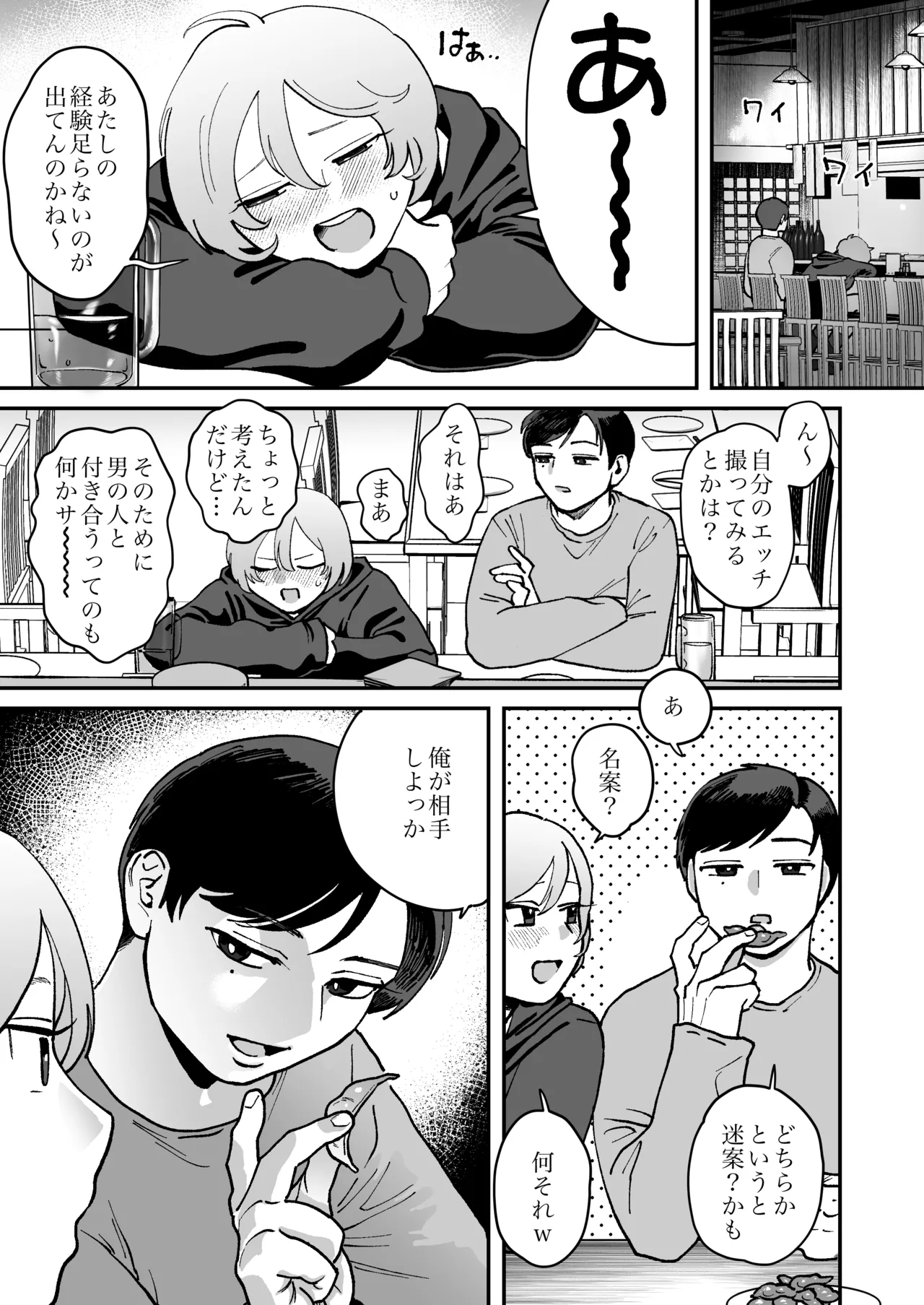 男が好きって言ったくせに ～Tomorrow, when spring comes～ - page5