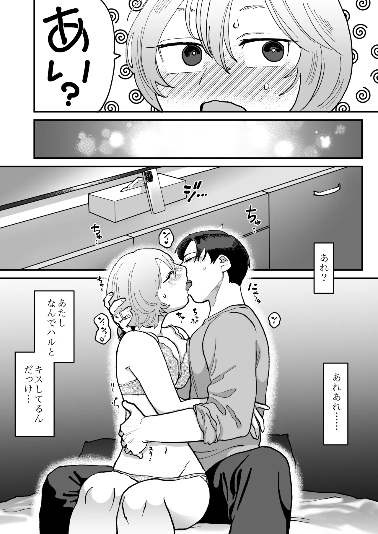 男が好きって言ったくせに ～Tomorrow, when spring comes～ - page6