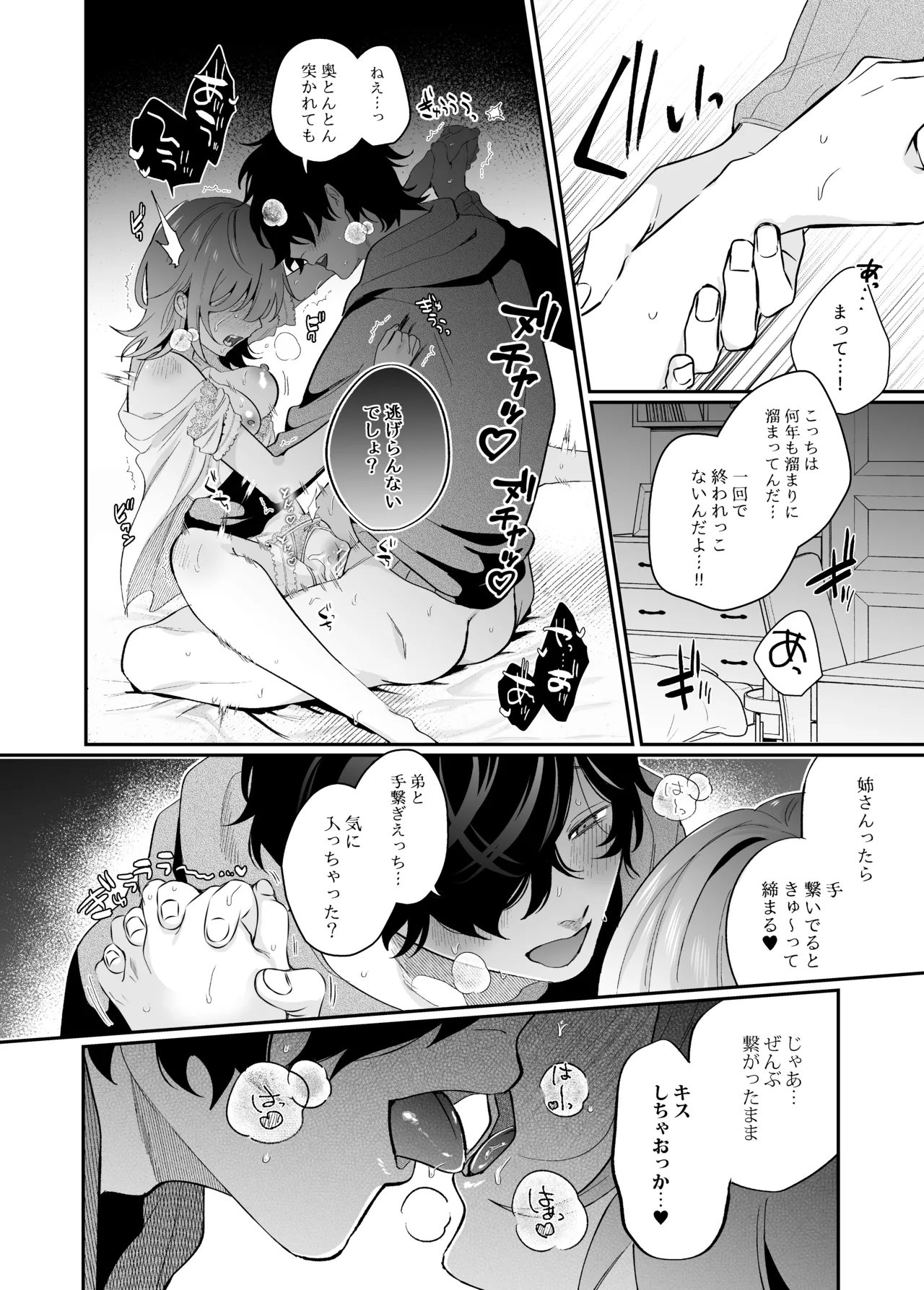 メンヘラ義弟の夢遊病えっち【夜○い大作戦!】コミカライズ版 - page49