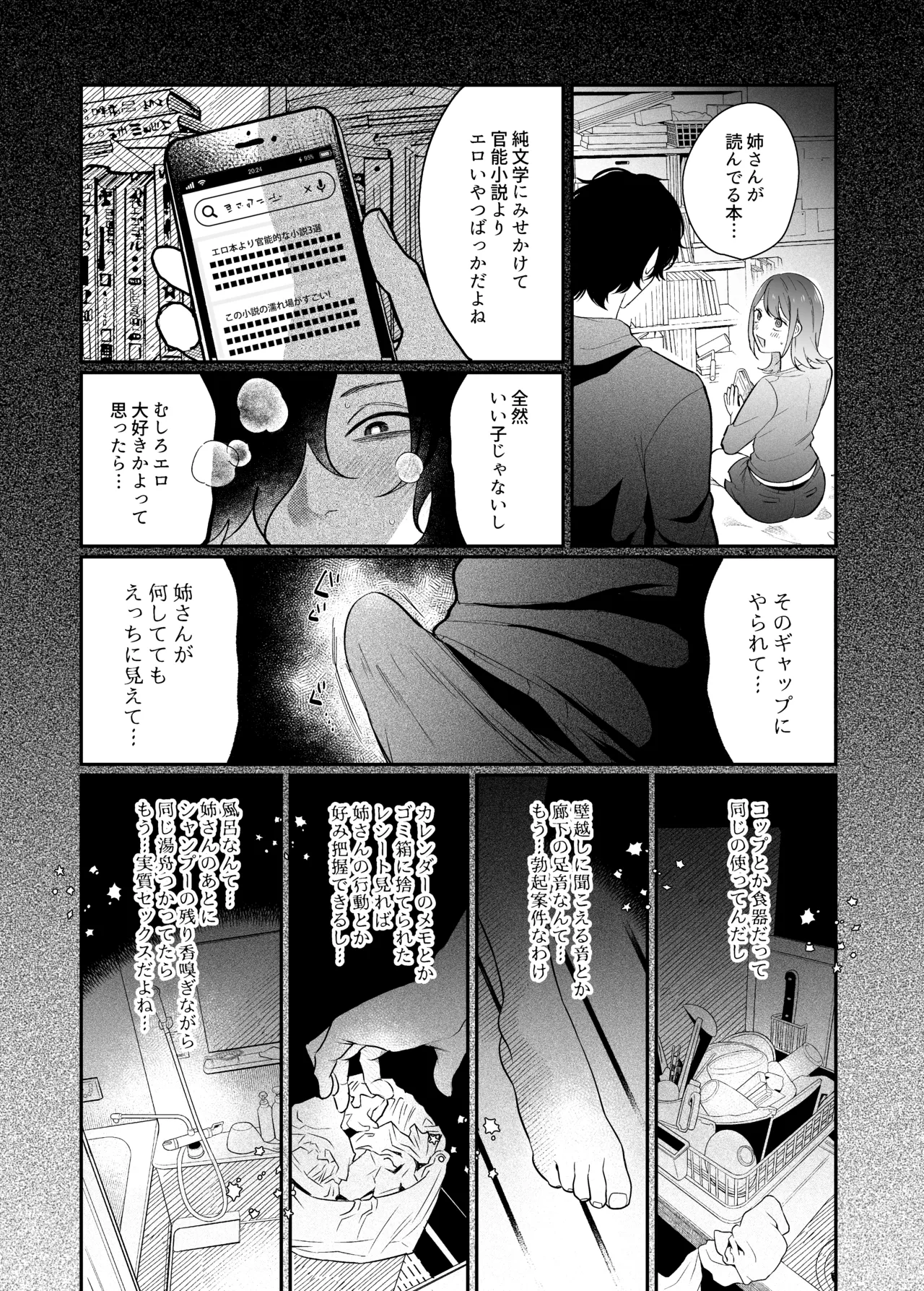 メンヘラ義弟の夢遊病えっち【夜○い大作戦!】コミカライズ版 - page78