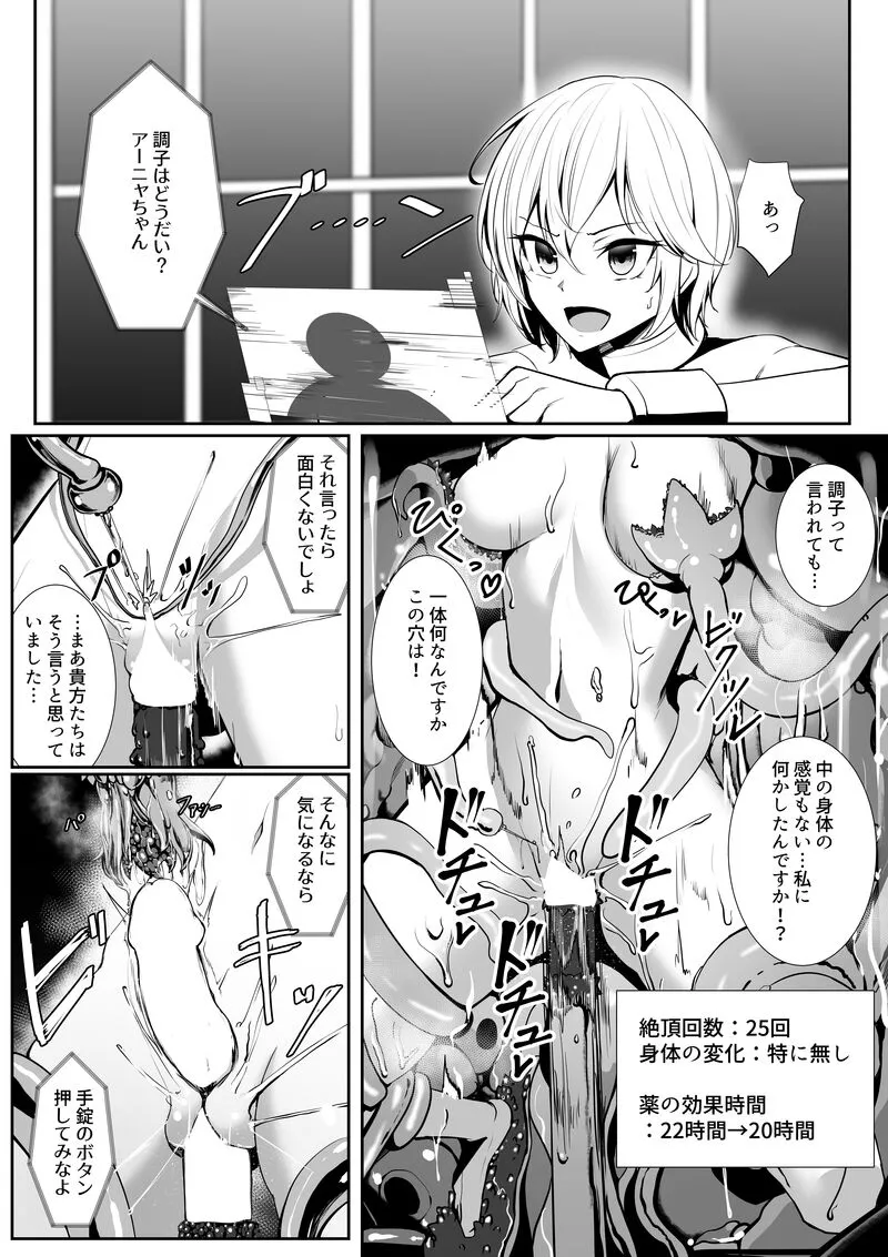 囚人アイドルシリーズ - page12