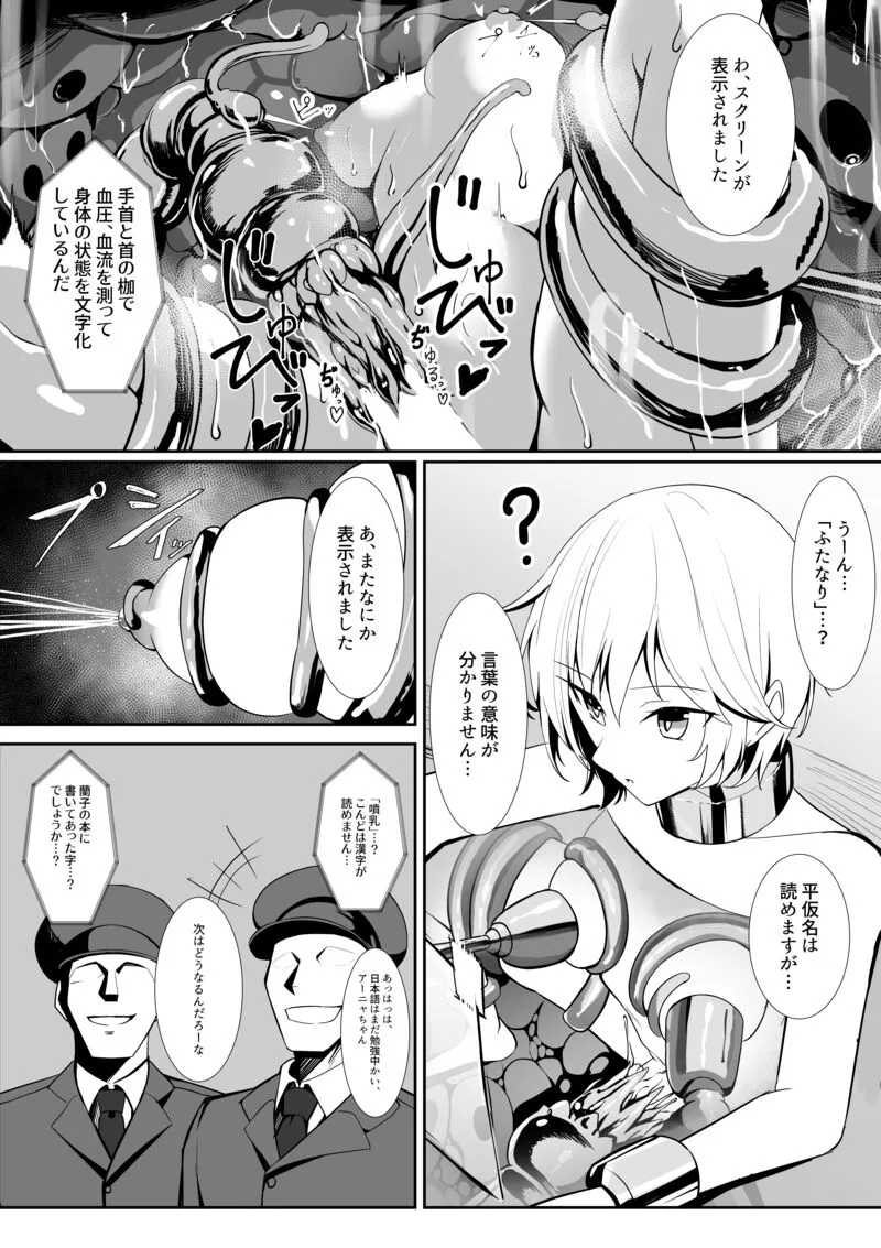 囚人アイドルシリーズ - page13