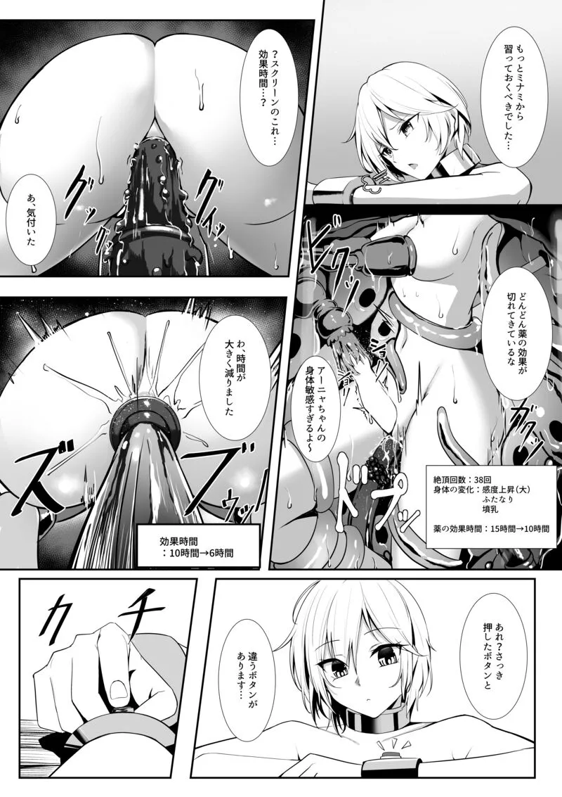 囚人アイドルシリーズ - page14