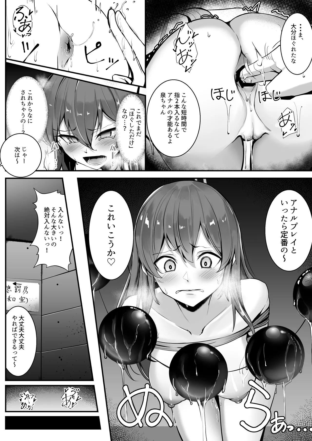 囚人アイドルシリーズ - page27