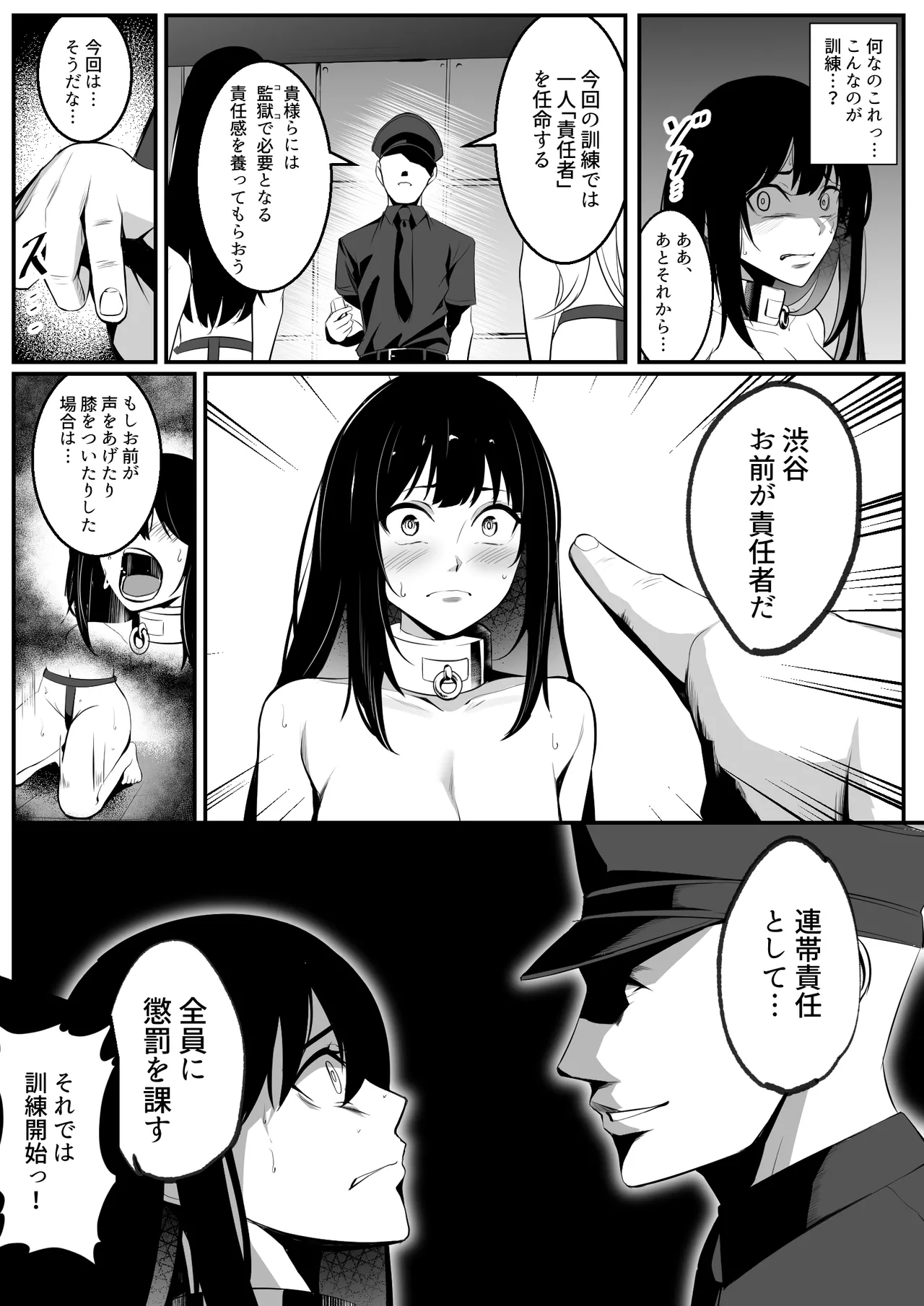 囚人アイドルシリーズ - page57