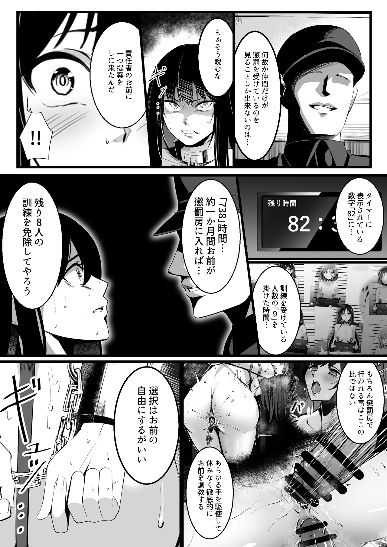 囚人アイドルシリーズ - page63