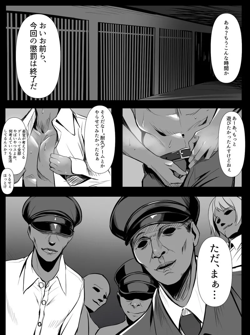 囚人アイドルシリーズ - page7