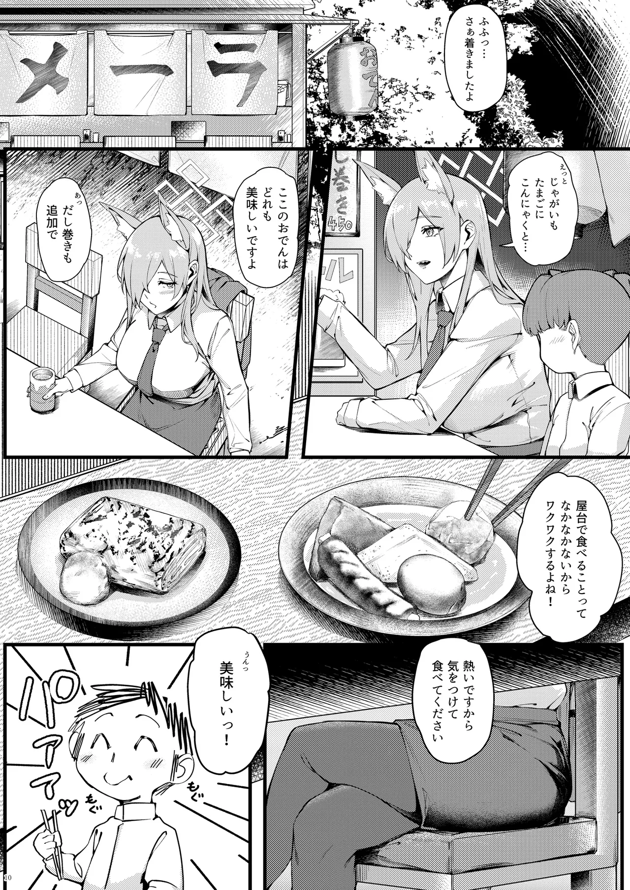 カンナは小さい先生に癒されたい - page10