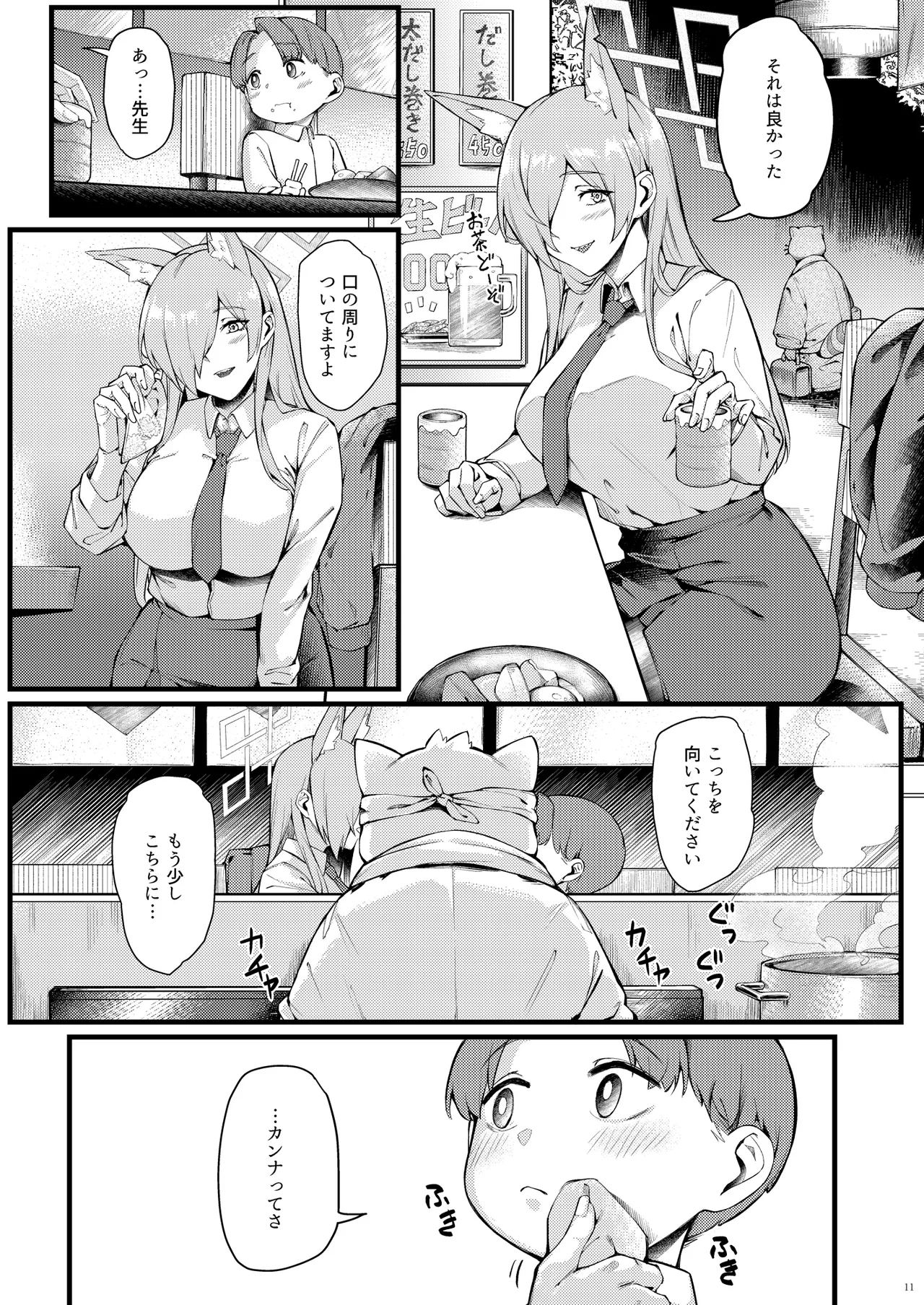 カンナは小さい先生に癒されたい - page11