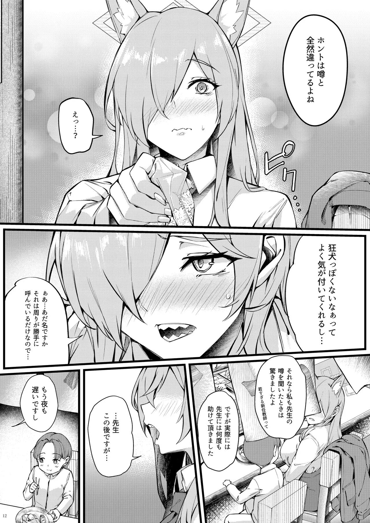 カンナは小さい先生に癒されたい - page12